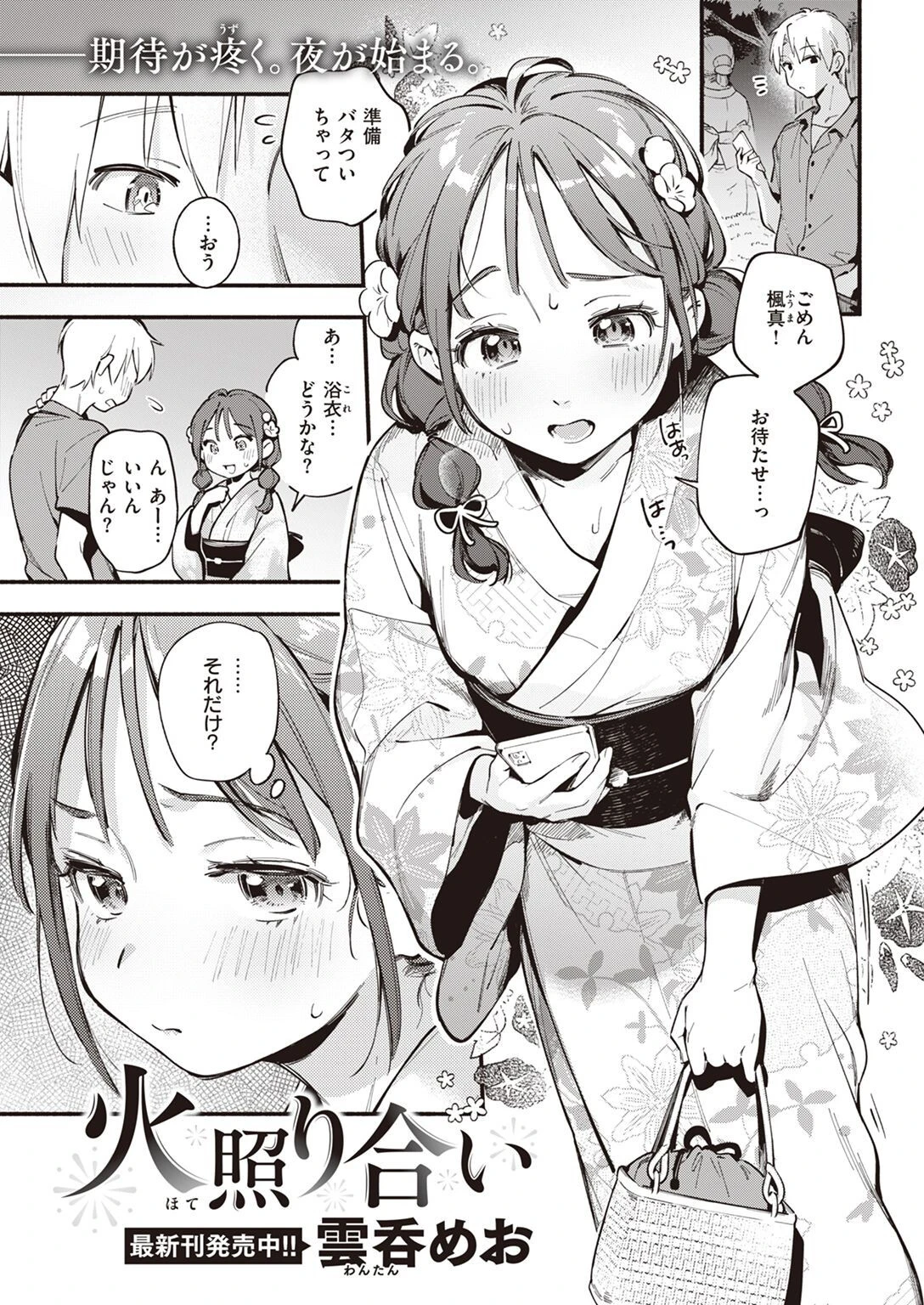 COMIC快楽天 2022年08月号ページ11