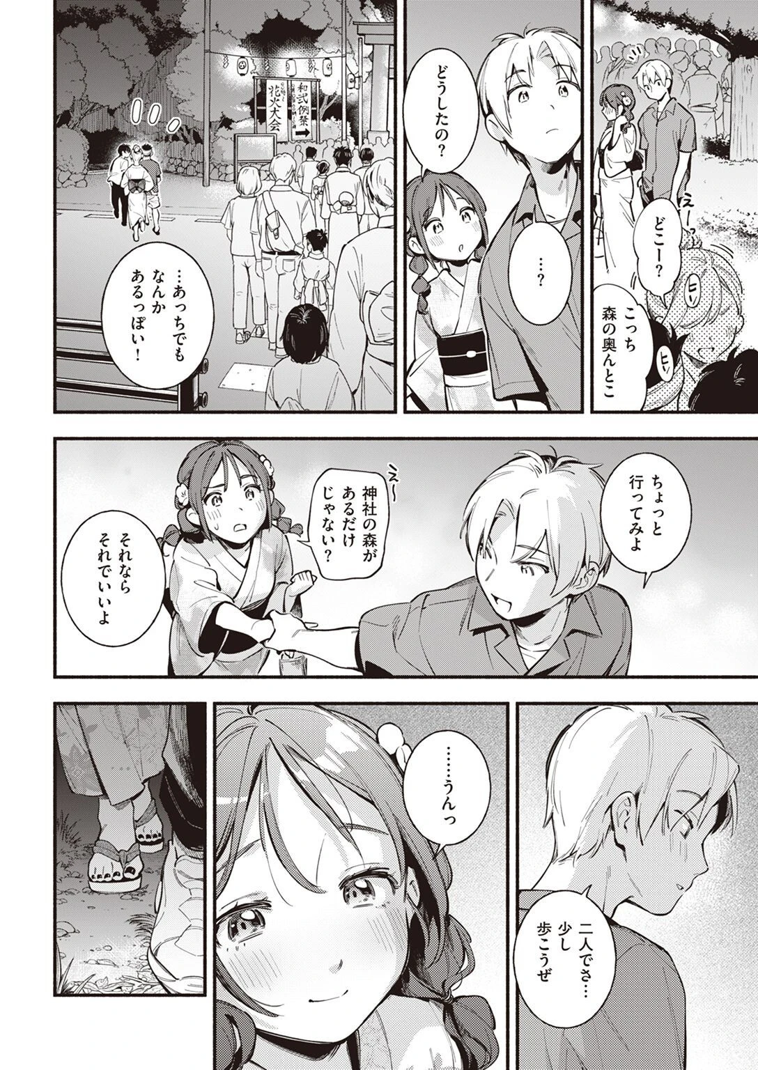 COMIC快楽天 2022年08月号ページ12