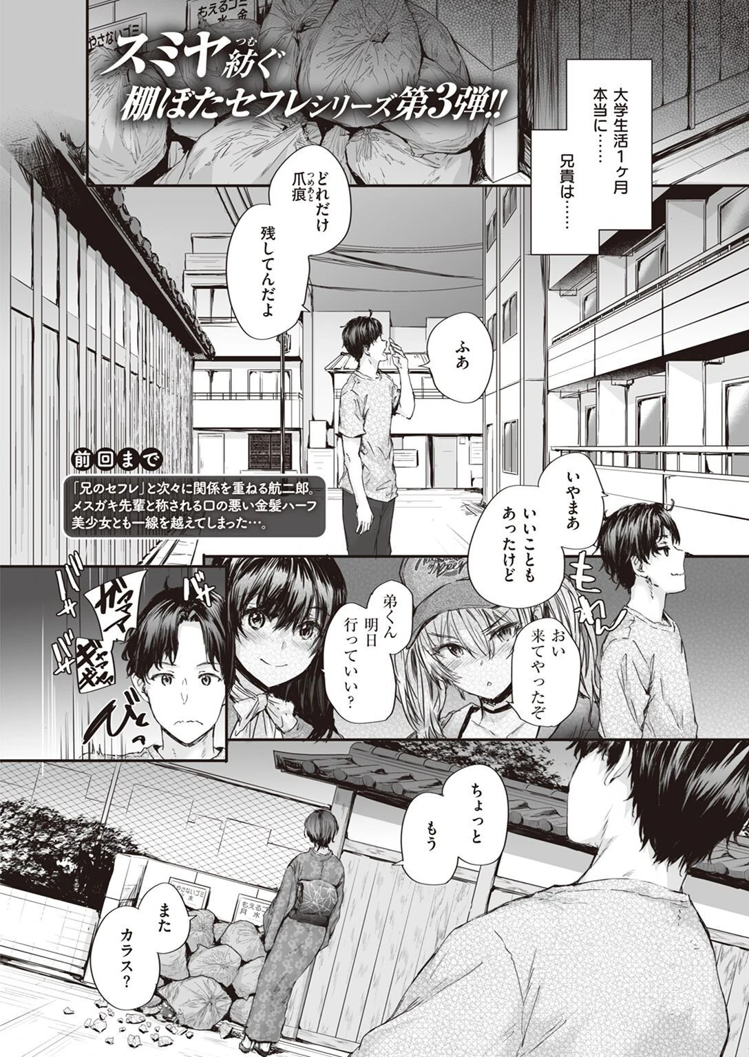 COMIC快楽天 2022年08月号ページ14