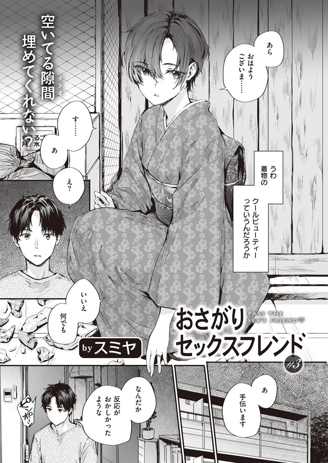 COMIC快楽天 2022年08月号ページ15