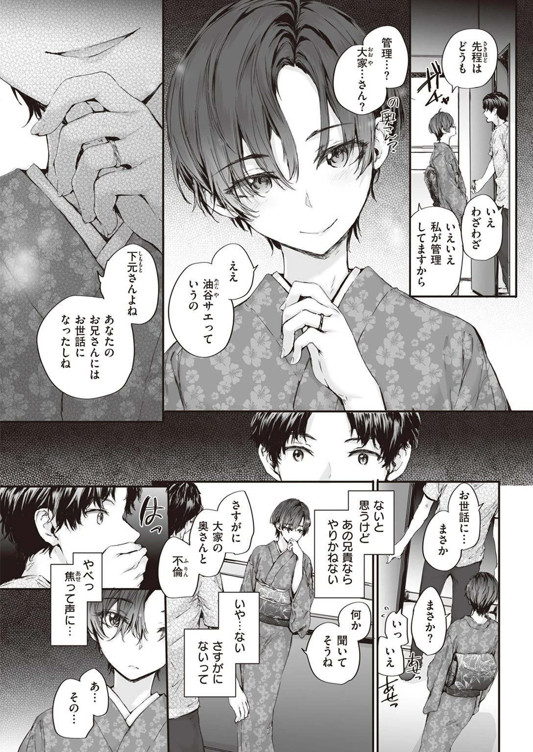 COMIC快楽天 2022年08月号ページ16