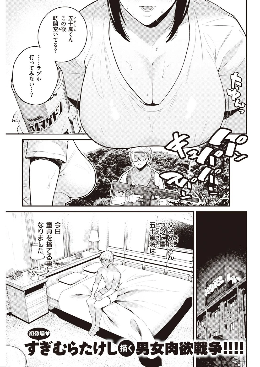 COMIC快楽天 2022年08月号ページ17
