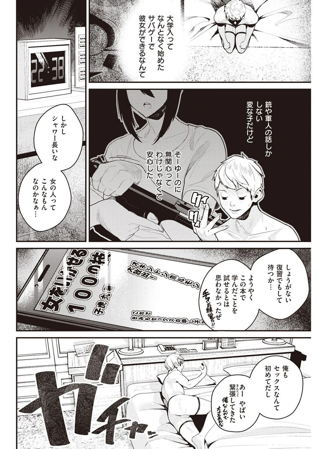 COMIC快楽天 2022年08月号ページ18