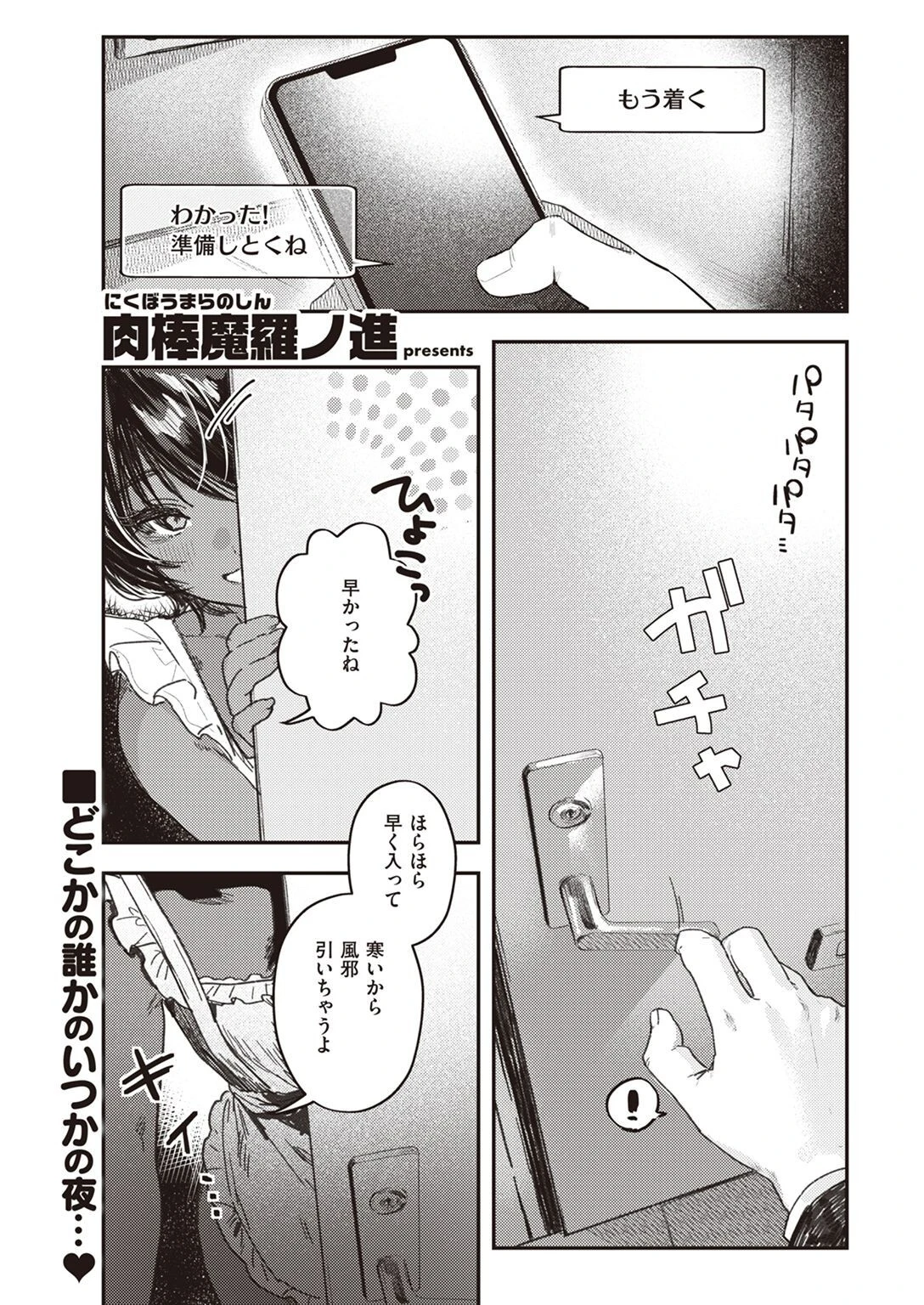 COMIC快楽天 2022年08月号ページ20