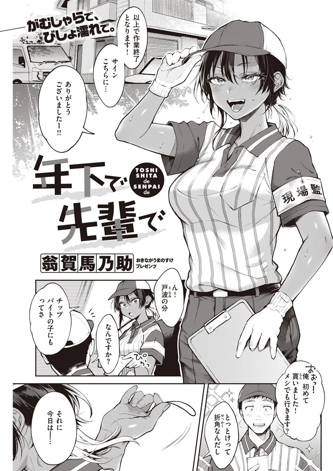 COMIC快楽天 2022年08月号ページ23