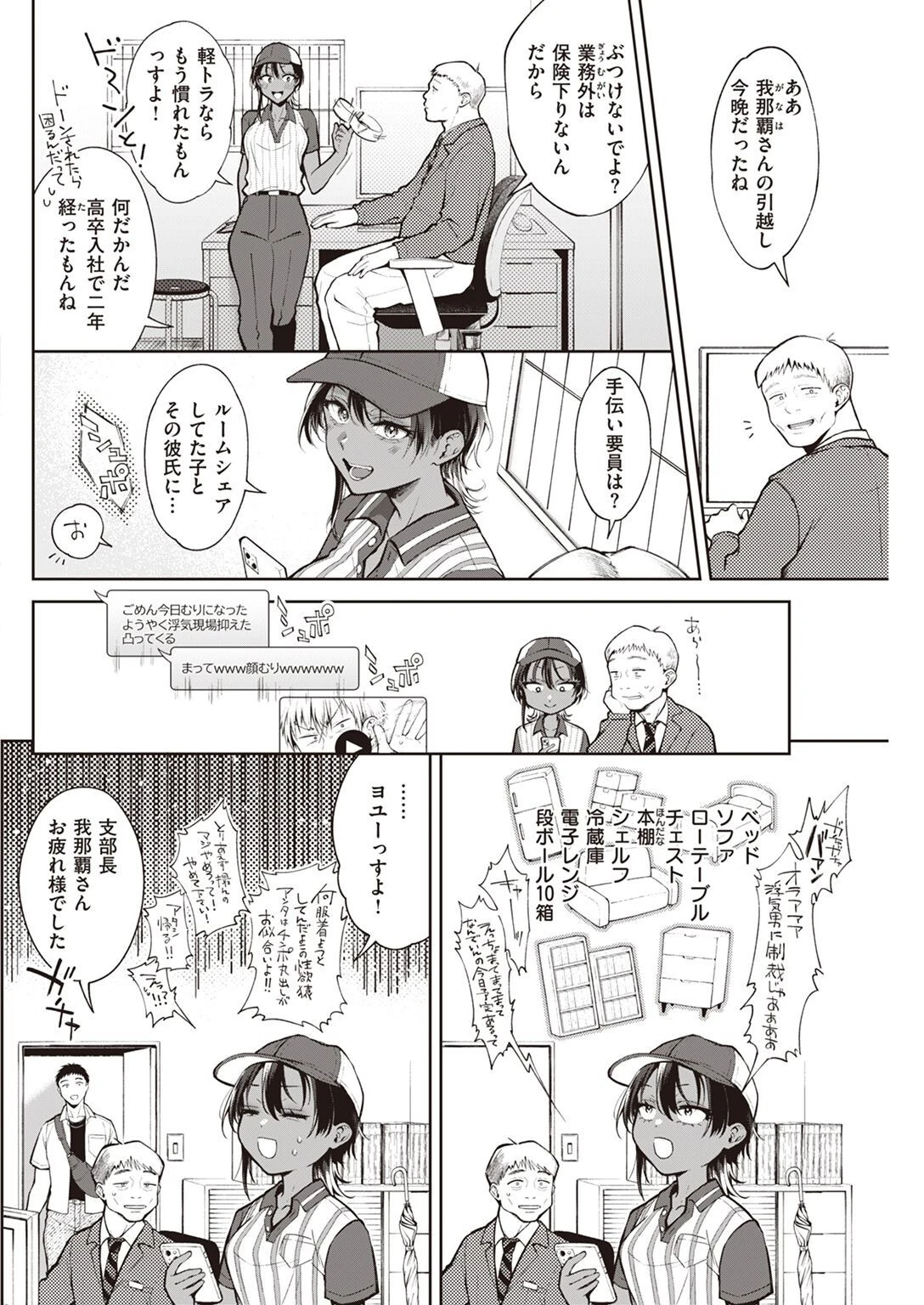 COMIC快楽天 2022年08月号ページ24