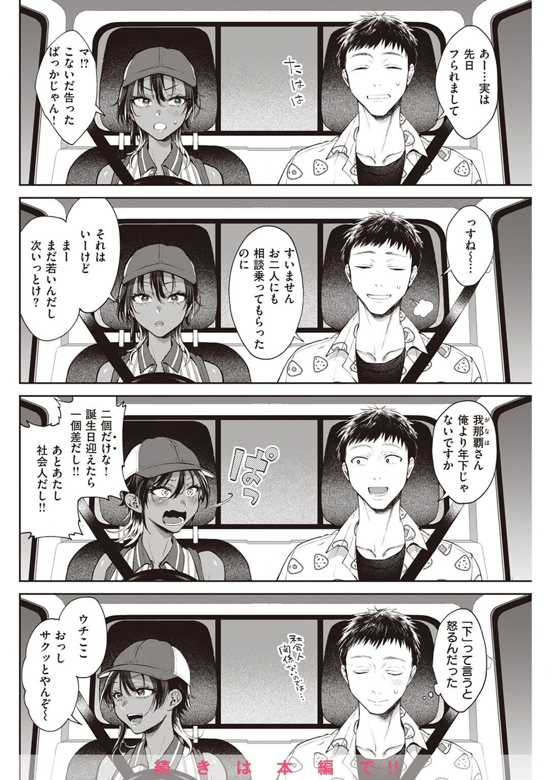 COMIC快楽天 2022年08月号ページ26