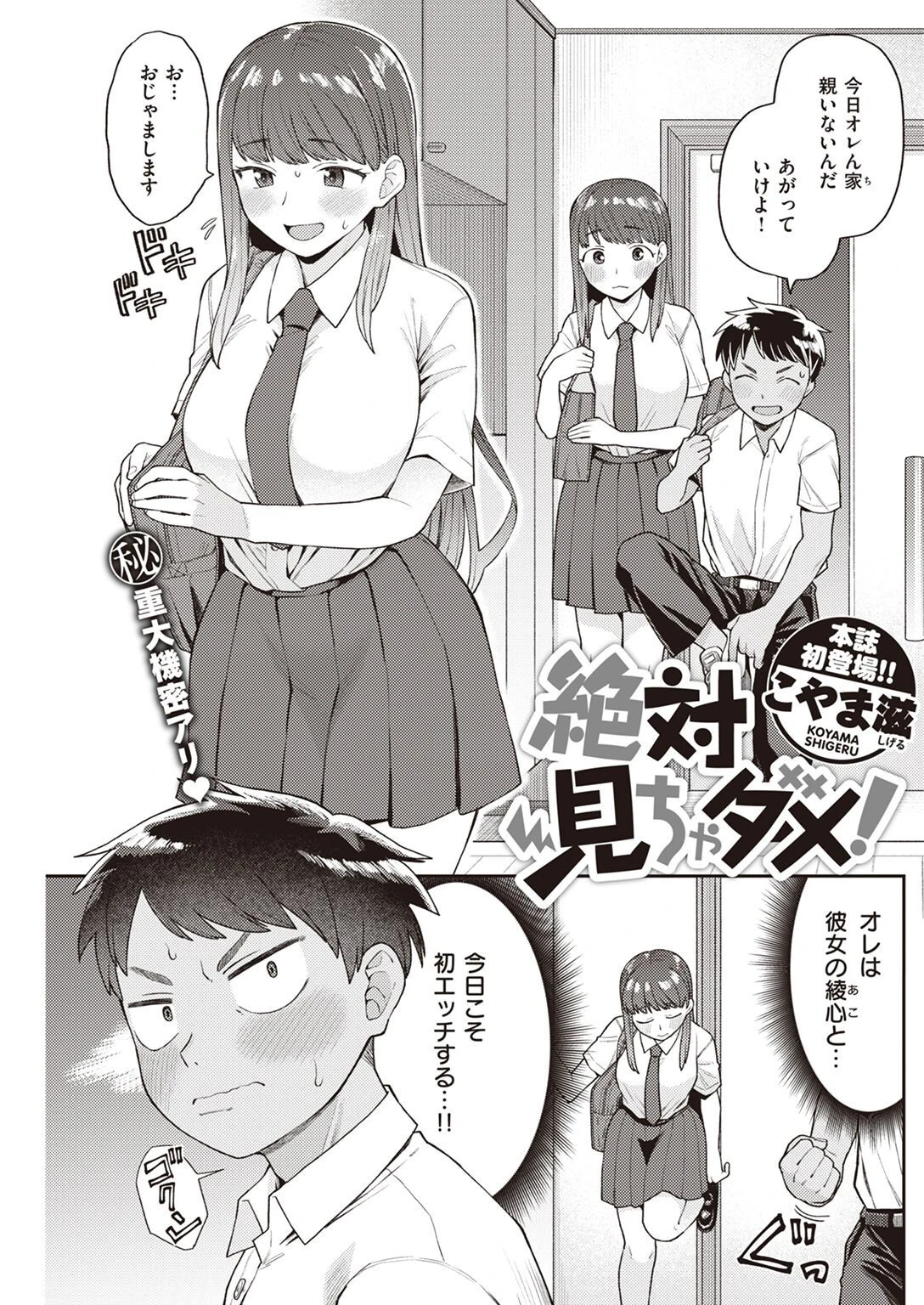 COMIC快楽天 2022年08月号ページ27