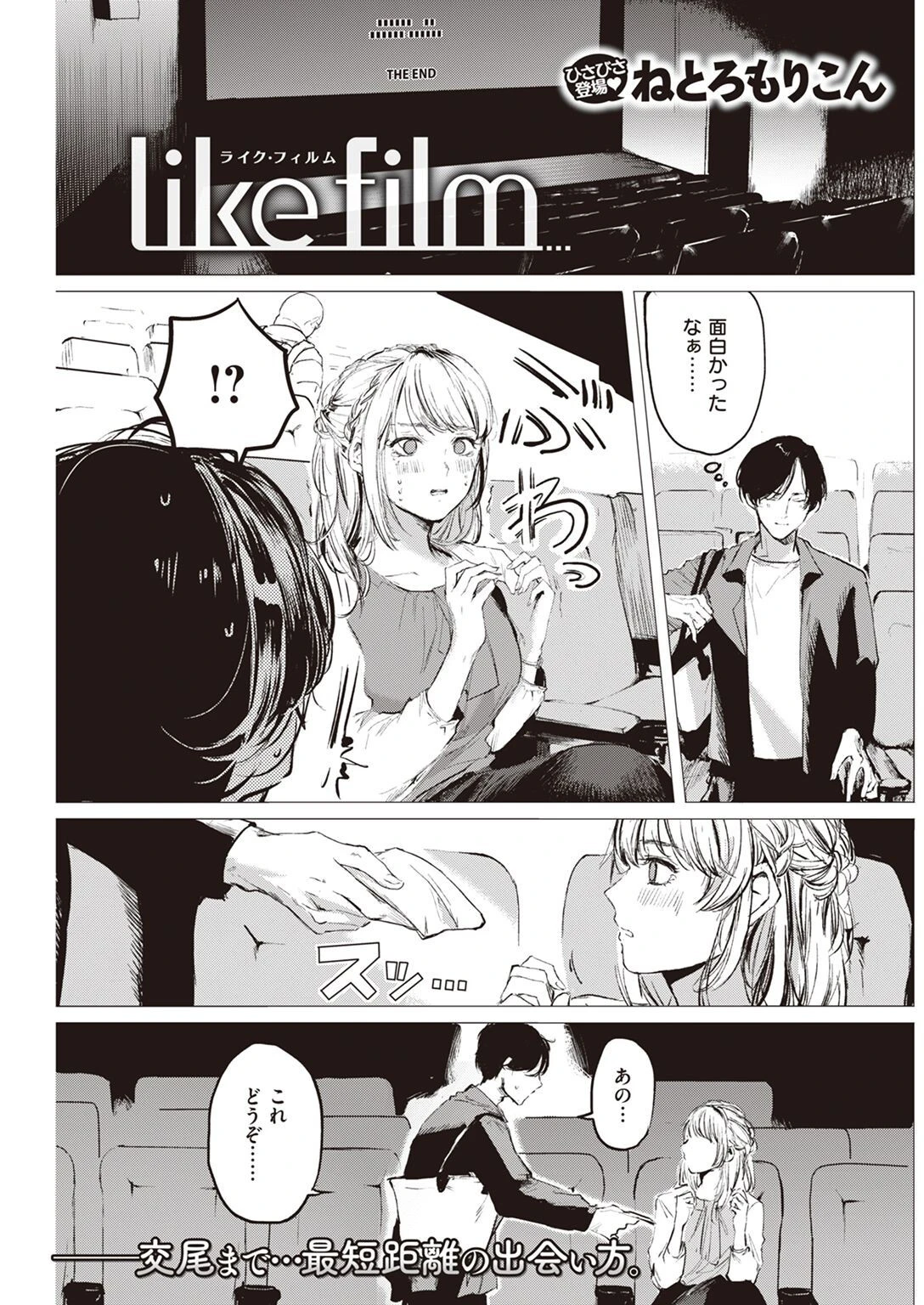 COMIC快楽天 2022年08月号ページ30