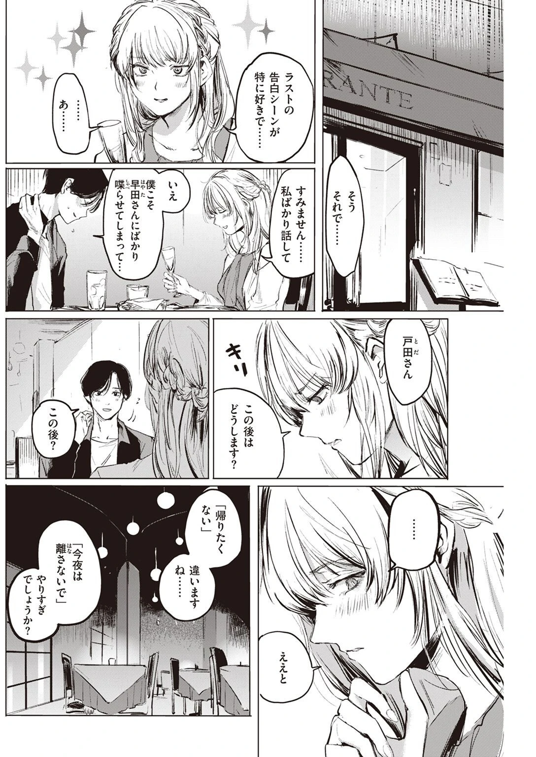 COMIC快楽天 2022年08月号ページ31