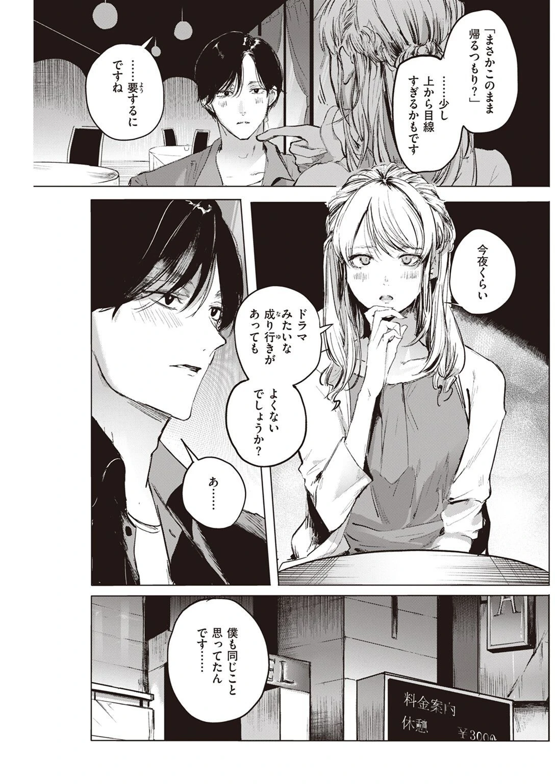 COMIC快楽天 2022年08月号ページ32