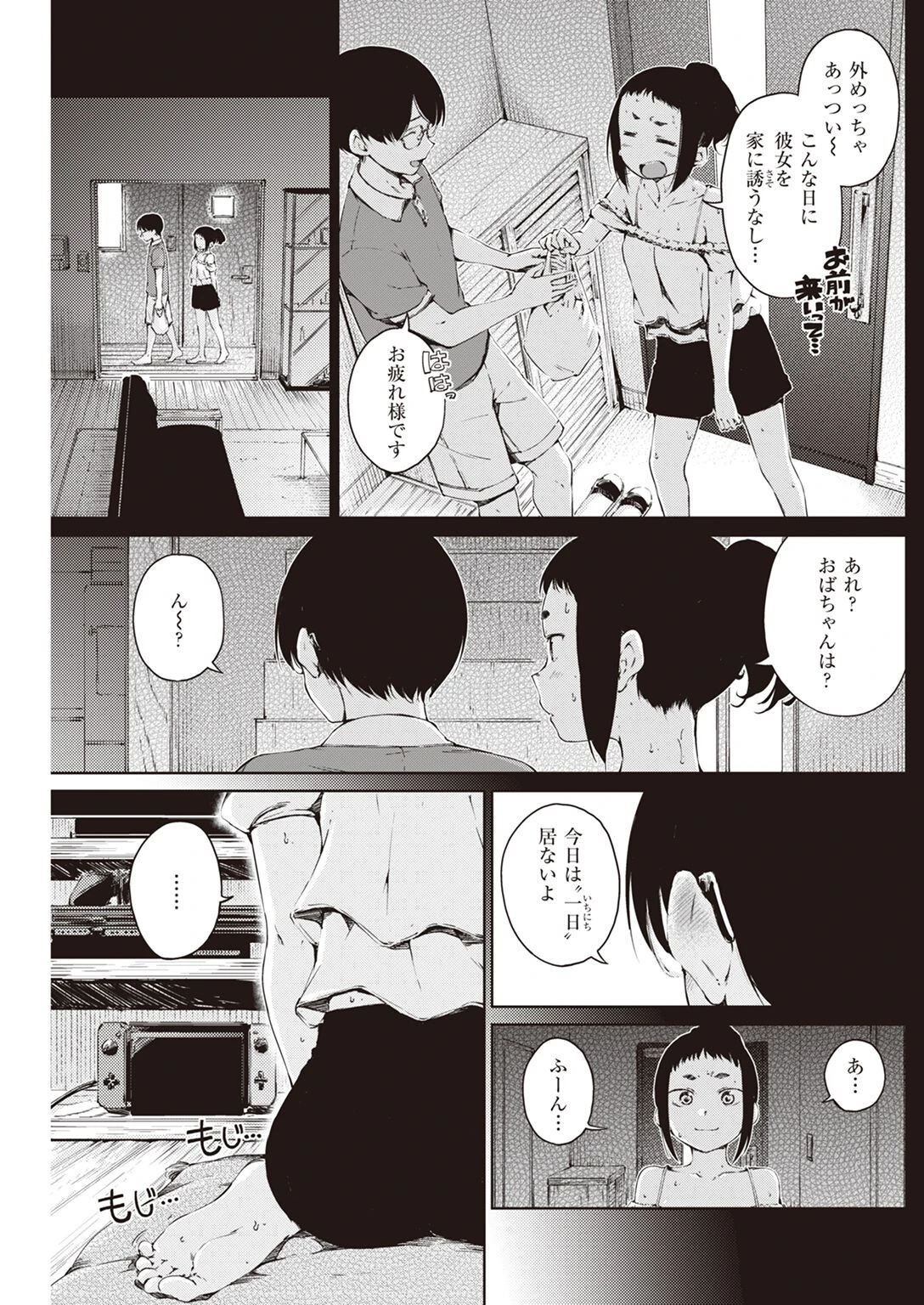 COMIC快楽天 2022年08月号ページ35