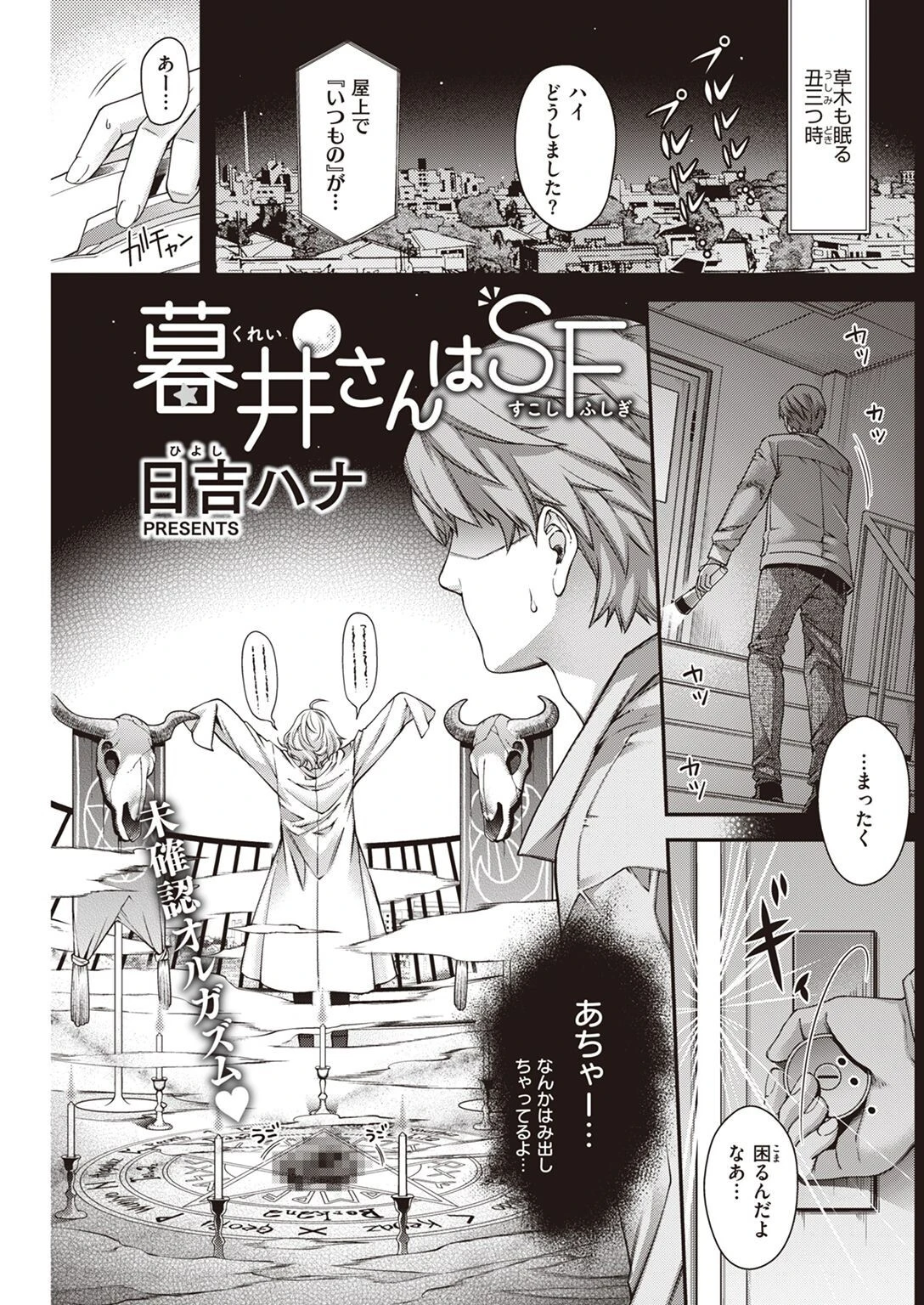 COMIC快楽天 2022年08月号ページ36