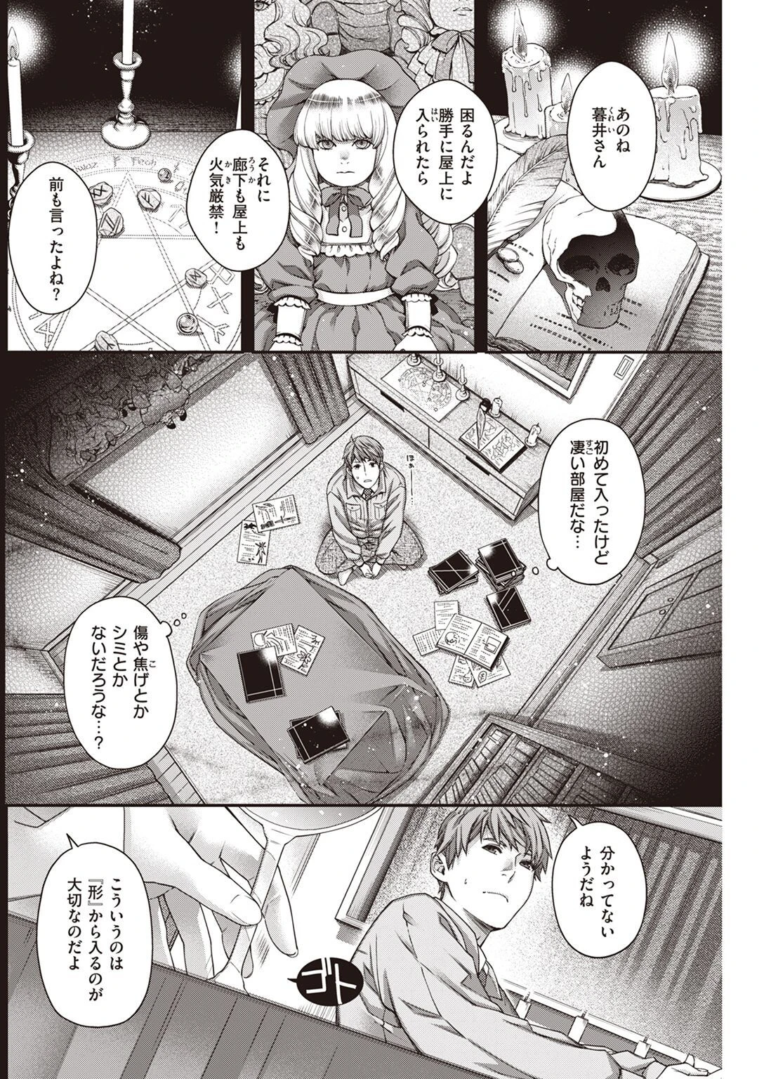 COMIC快楽天 2022年08月号ページ37