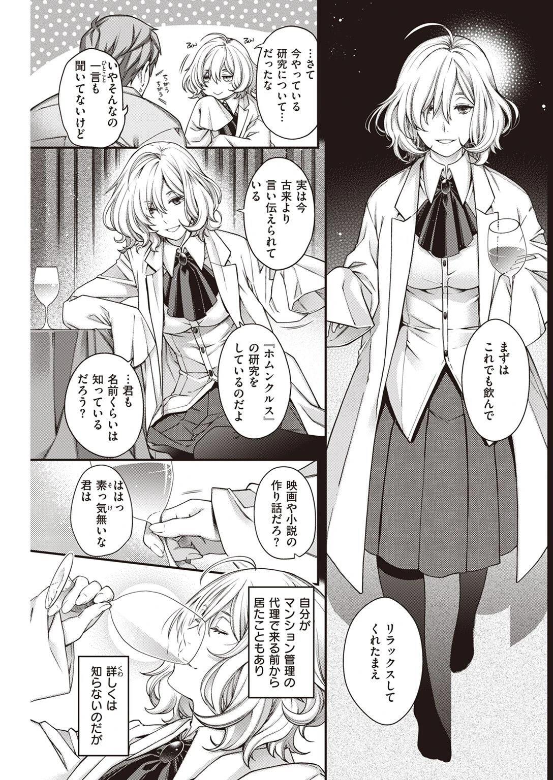 COMIC快楽天 2022年08月号ページ38