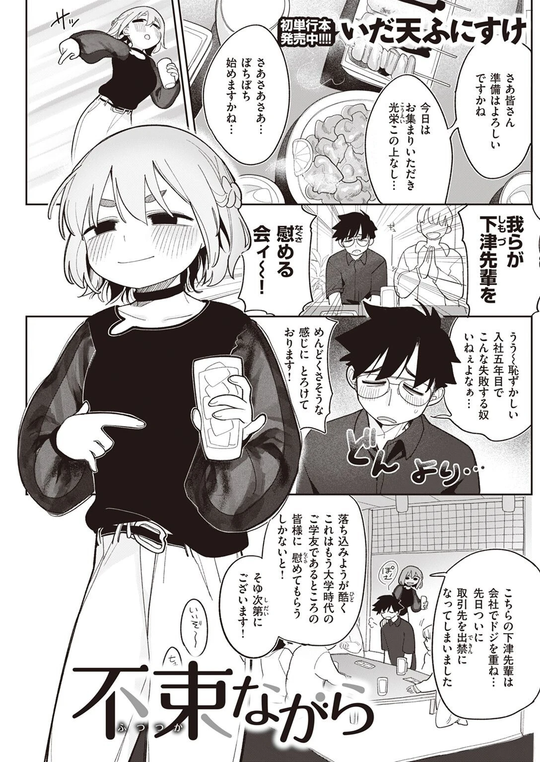 COMIC快楽天 2022年08月号ページ39
