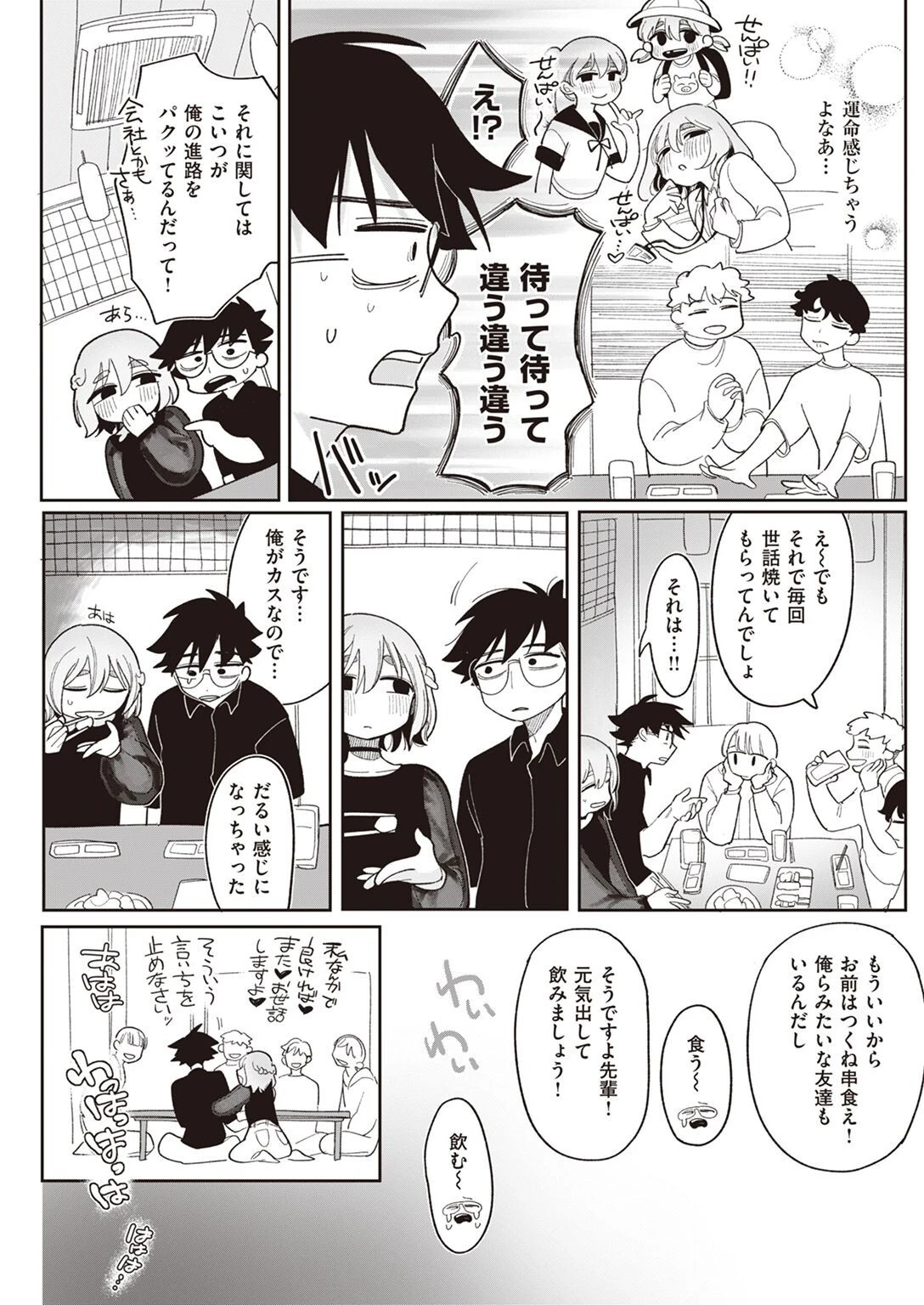 COMIC快楽天 2022年08月号ページ41