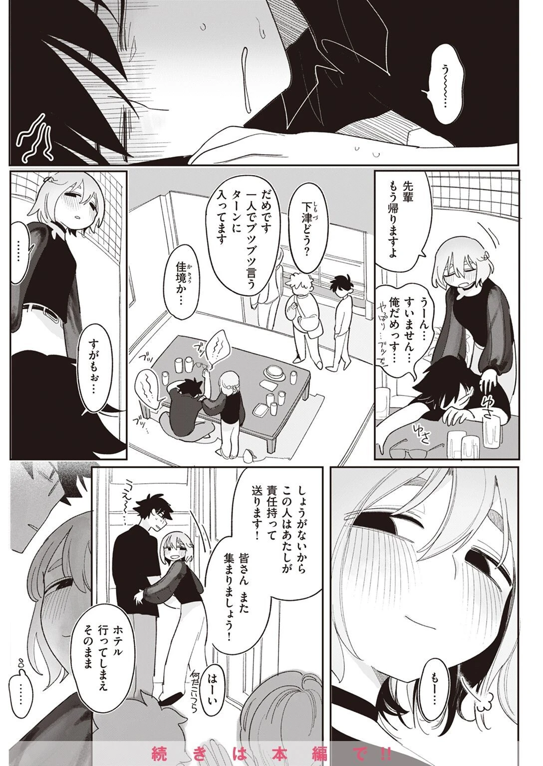 COMIC快楽天 2022年08月号ページ42