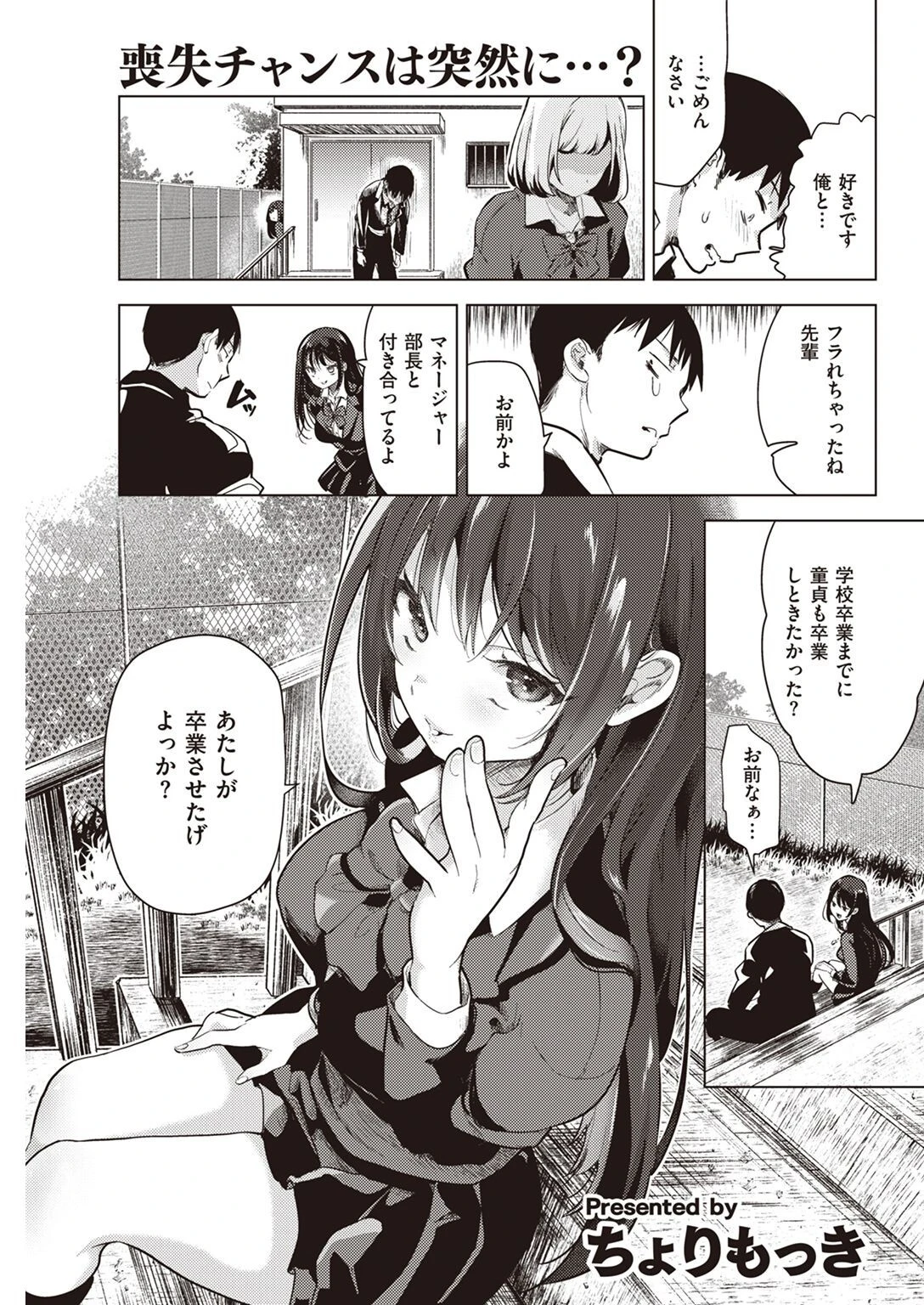 COMIC快楽天 2022年08月号ページ43