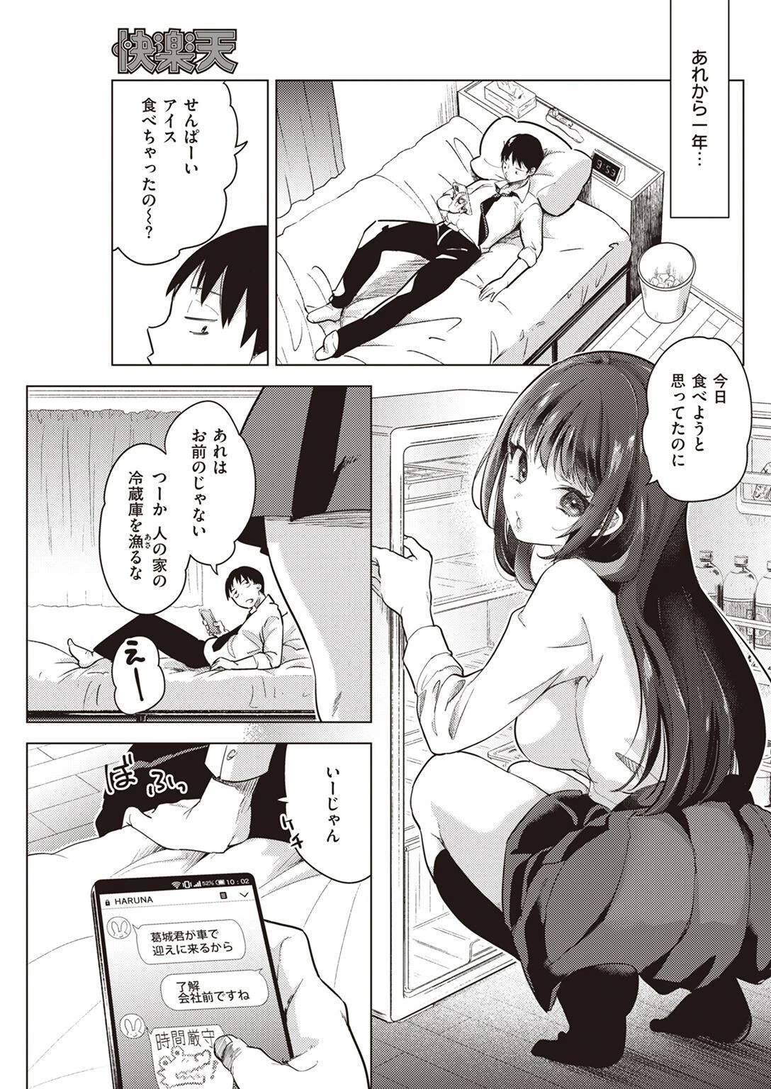 COMIC快楽天 2022年08月号ページ45