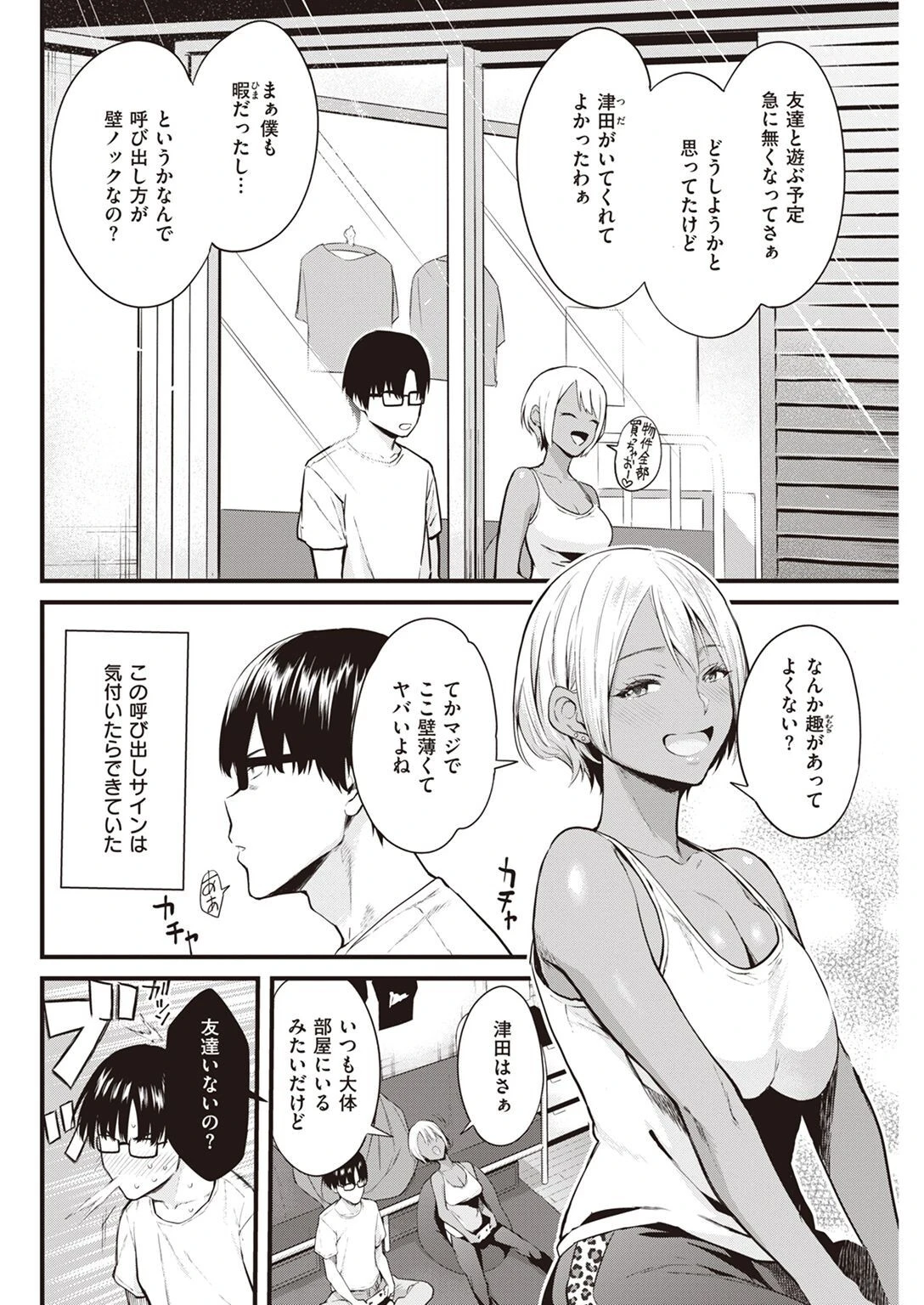 COMIC快楽天 2022年08月号ページ51