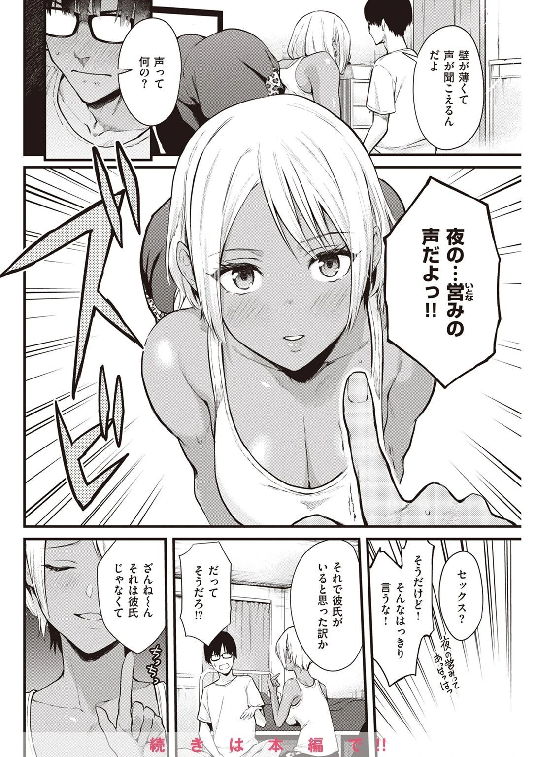 COMIC快楽天 2022年08月号ページ53