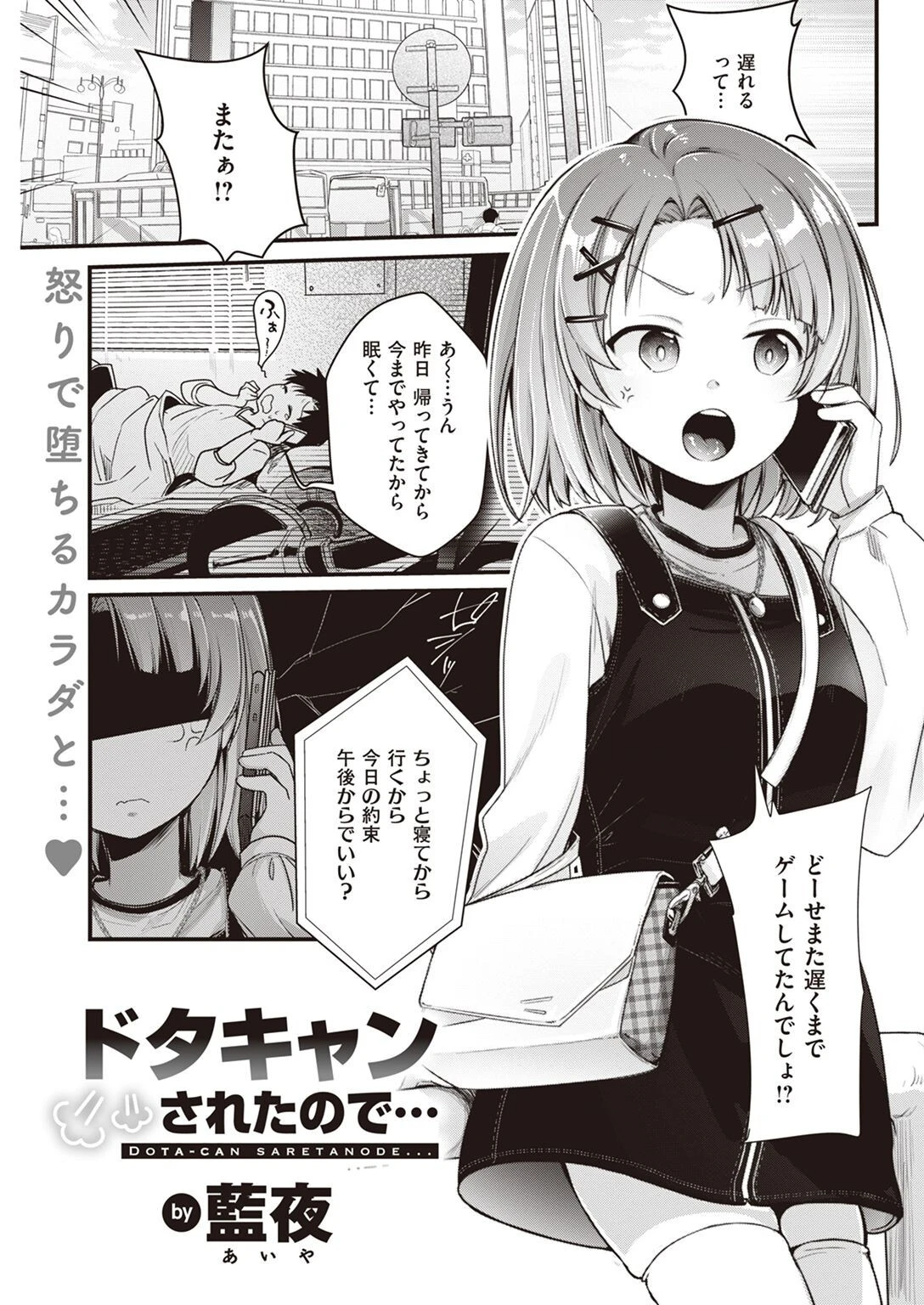 COMIC快楽天 2022年08月号ページ54
