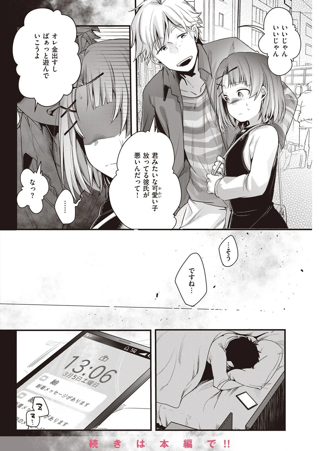 COMIC快楽天 2022年08月号ページ57