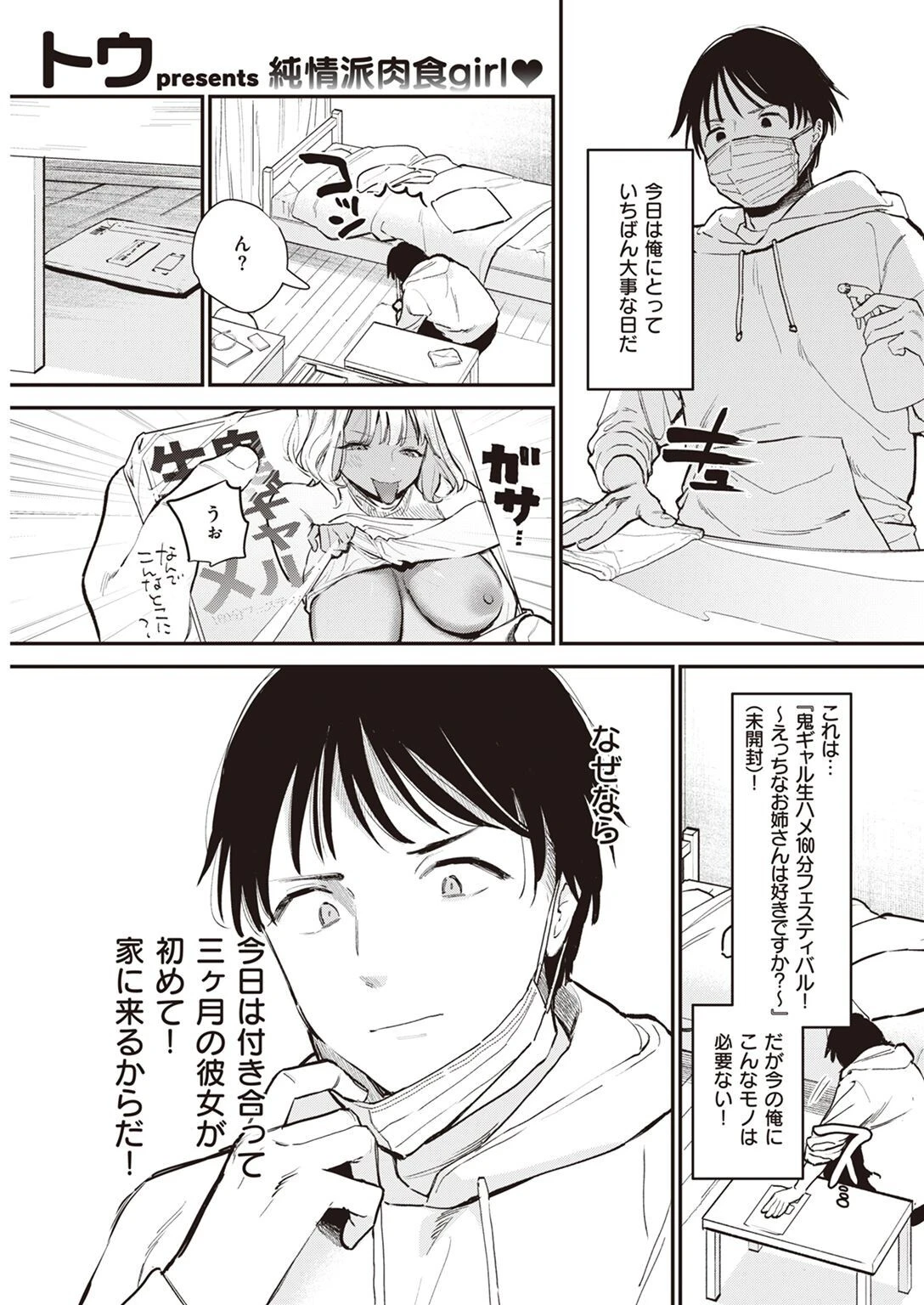 COMIC快楽天 2022年08月号ページ58