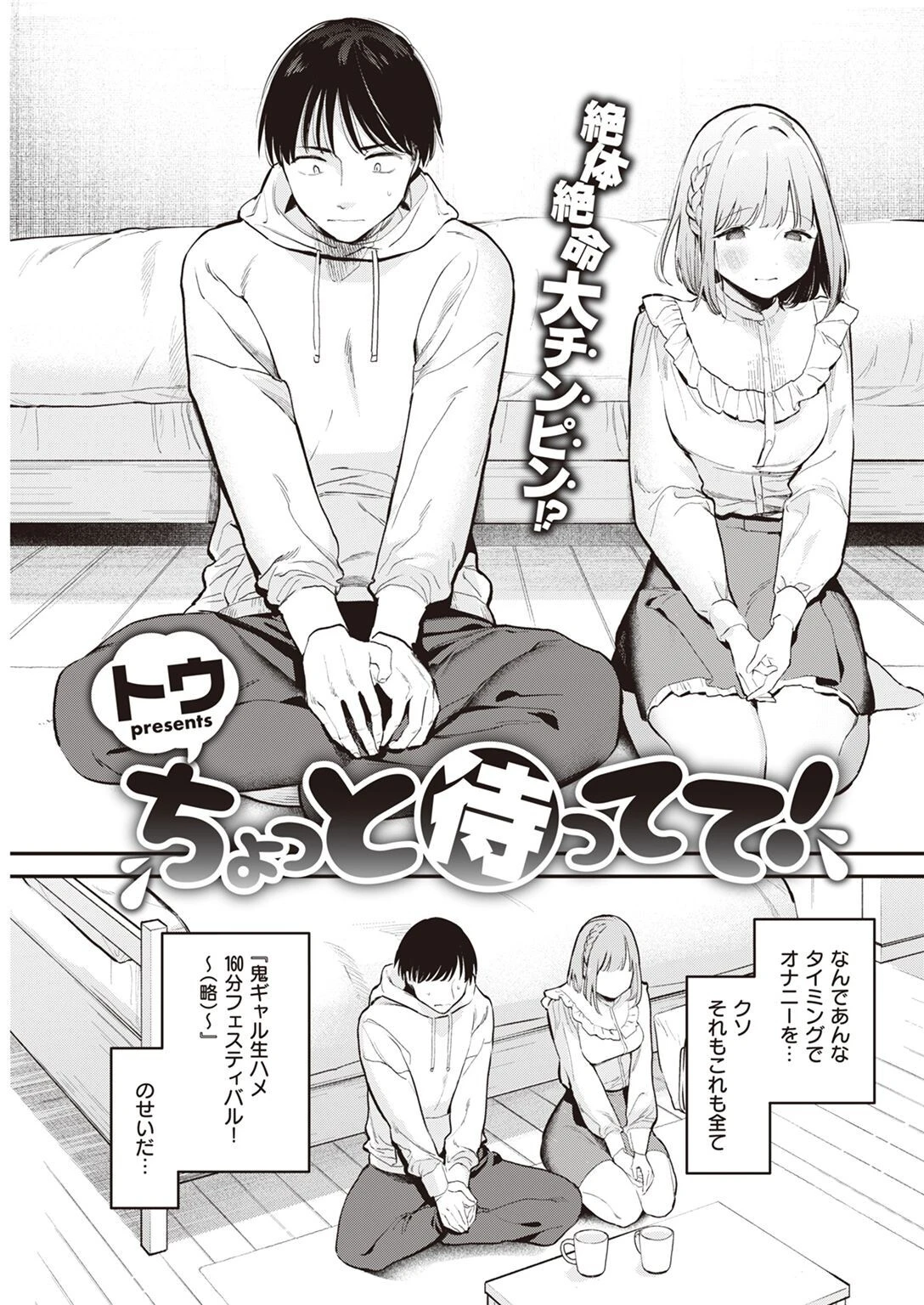 COMIC快楽天 2022年08月号ページ60