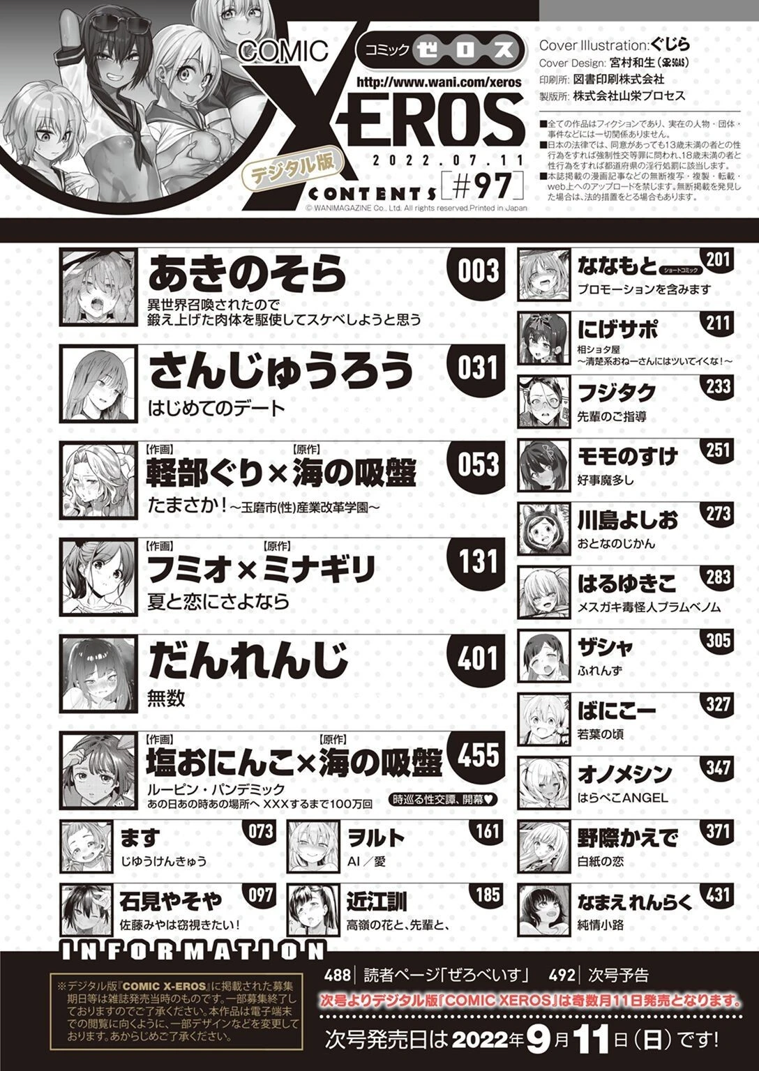 COMIC X-EROS ＃97ページ2