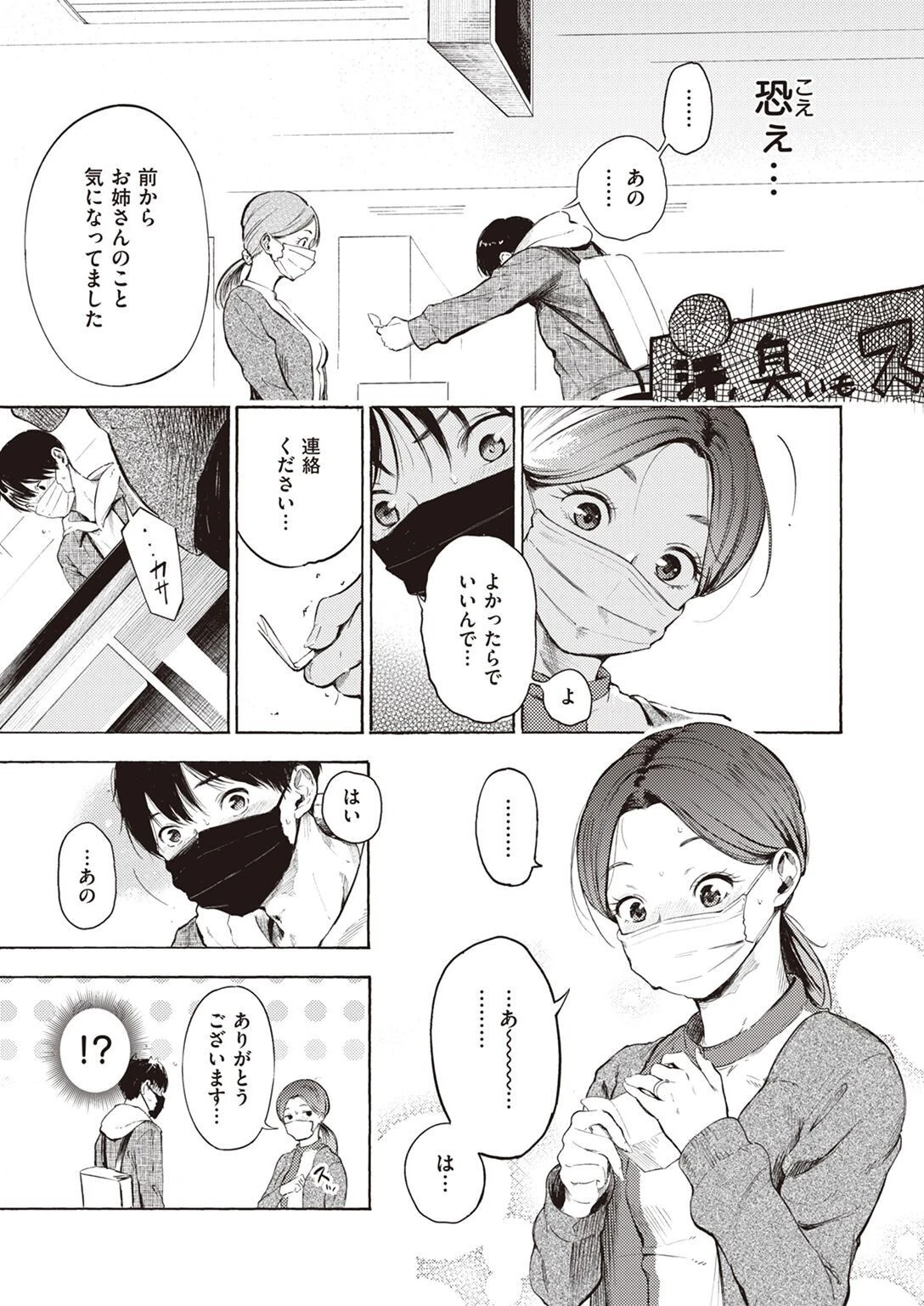 COMIC X-EROS ＃97ページ15