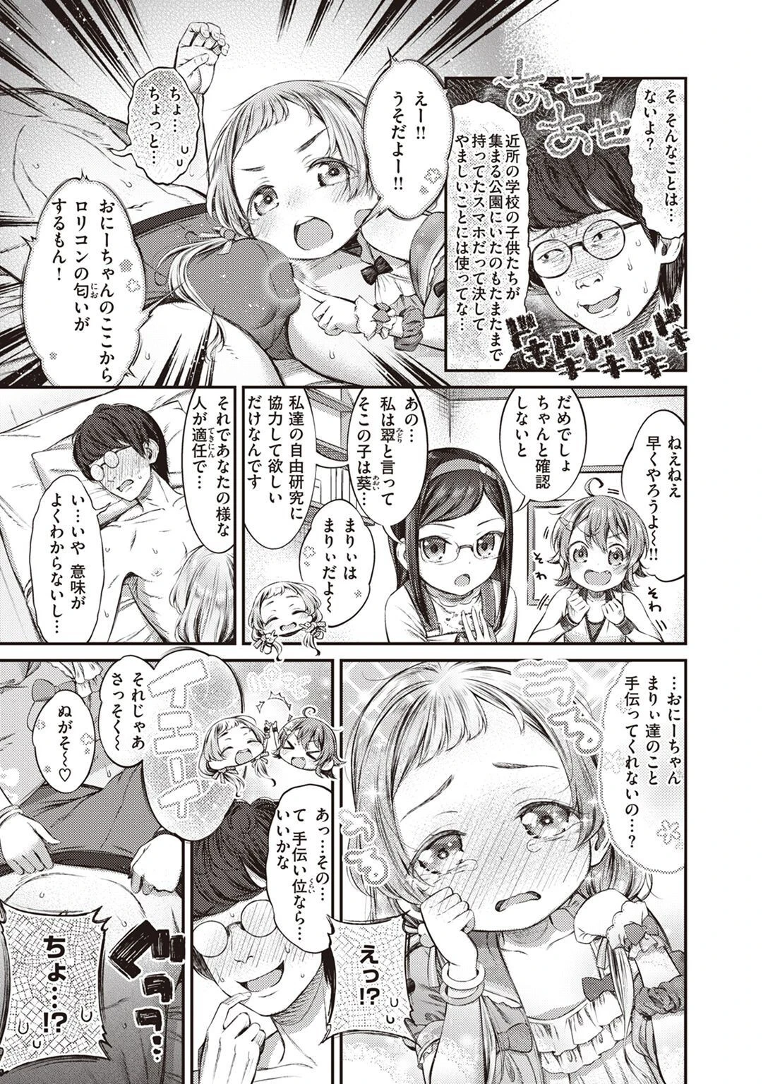 COMIC X-EROS ＃97ページ23