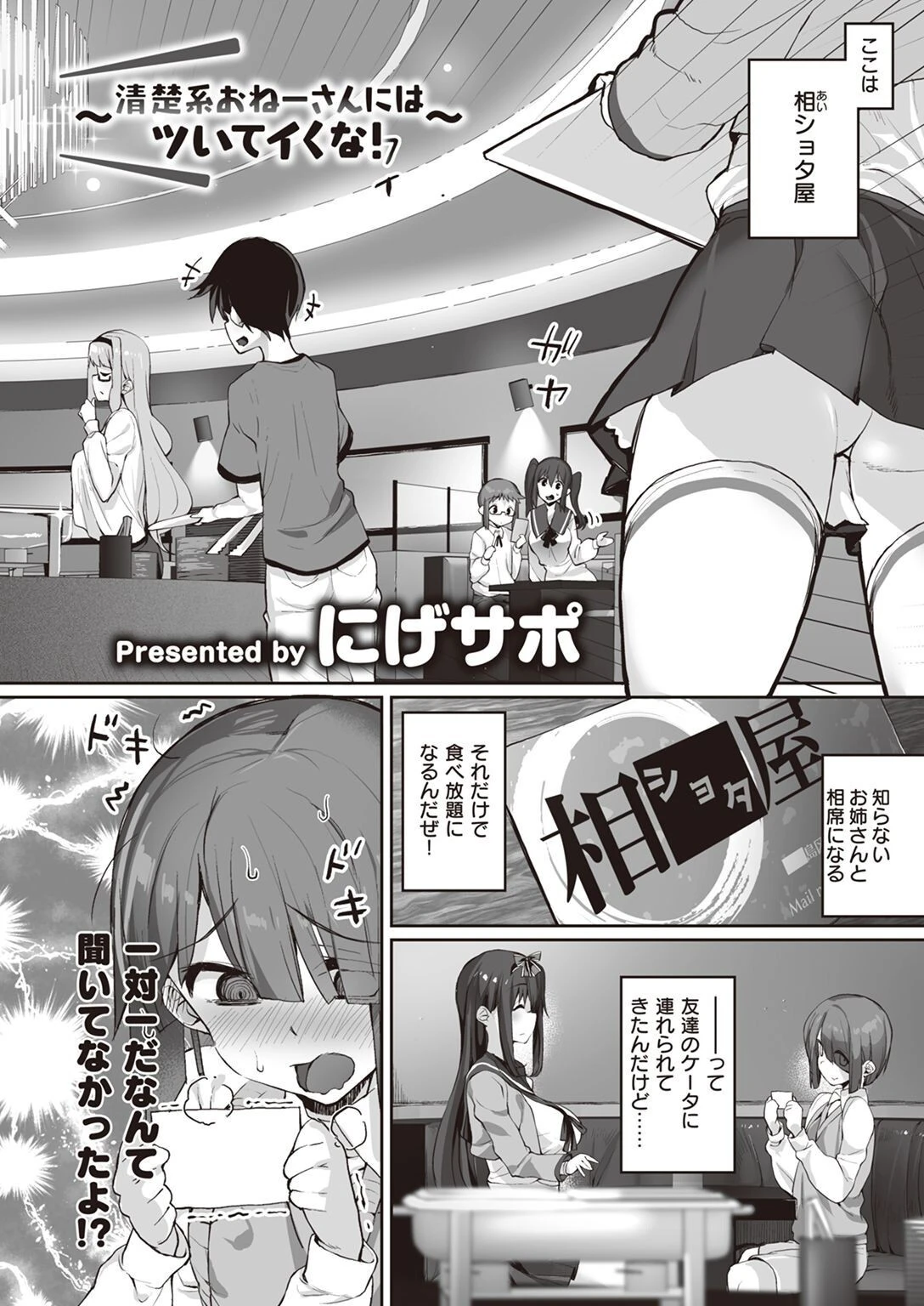 COMIC X-EROS ＃97ページ47