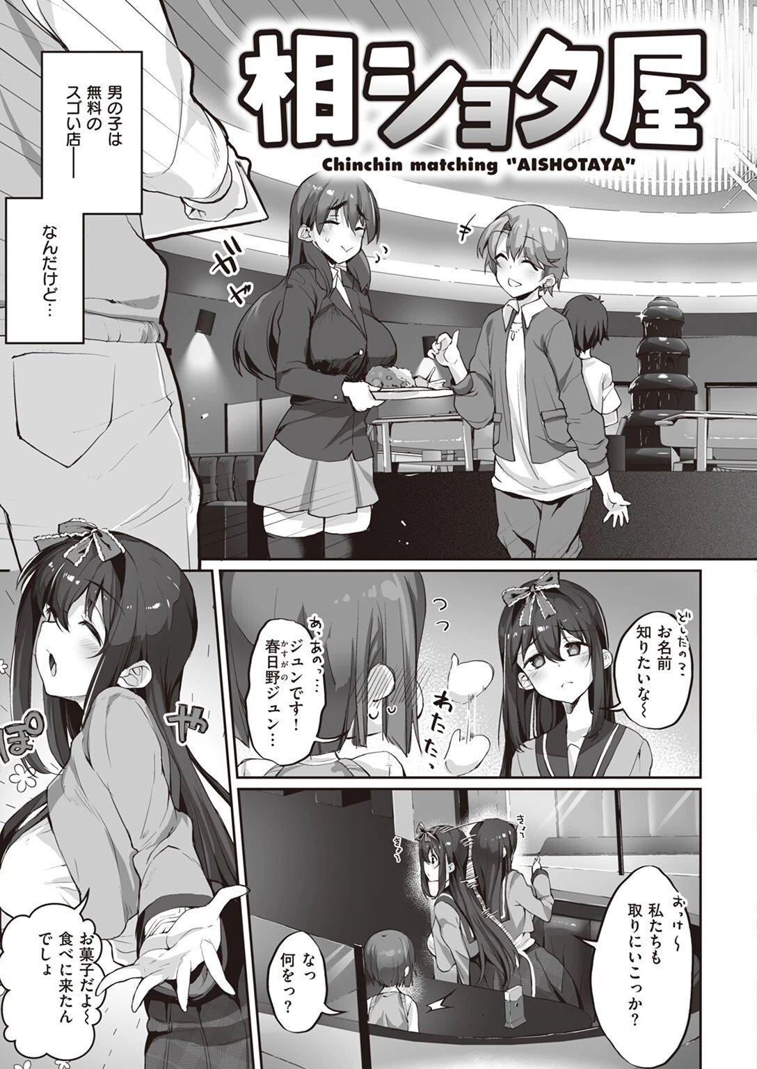 COMIC X-EROS ＃97ページ48