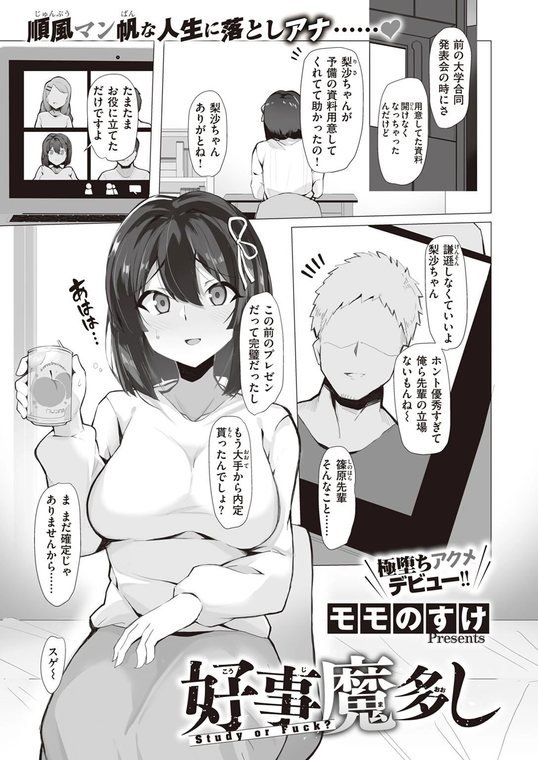 COMIC X-EROS ＃97ページ54