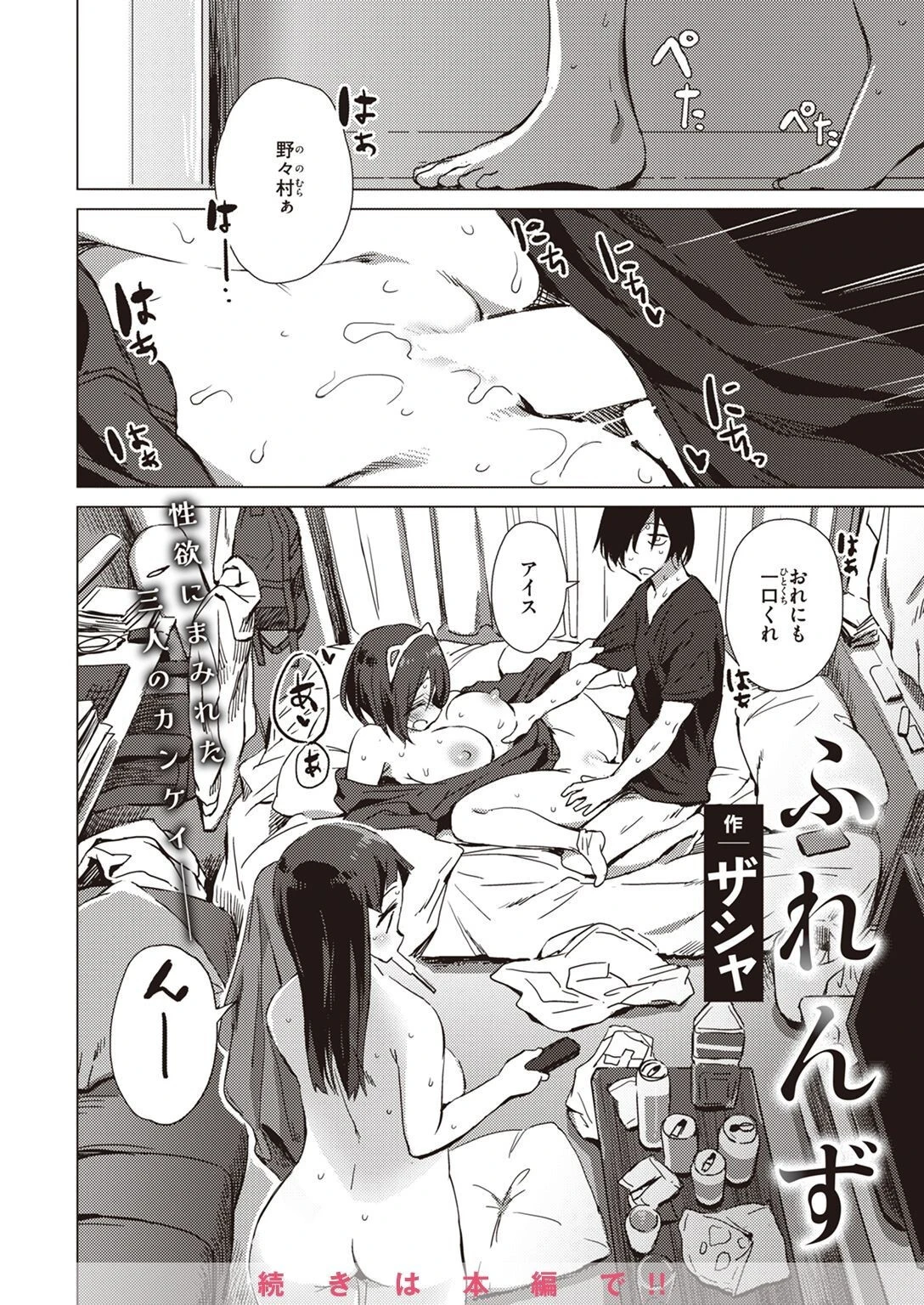 COMIC X-EROS ＃97ページ66