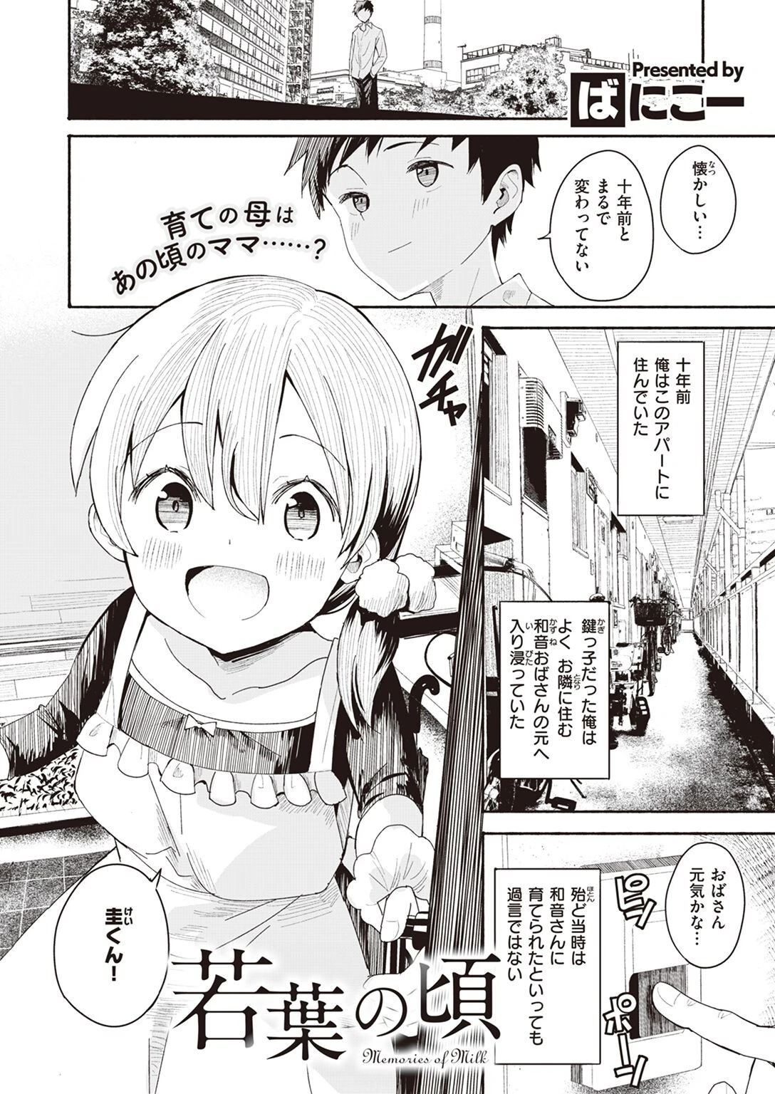 COMIC X-EROS ＃97ページ68