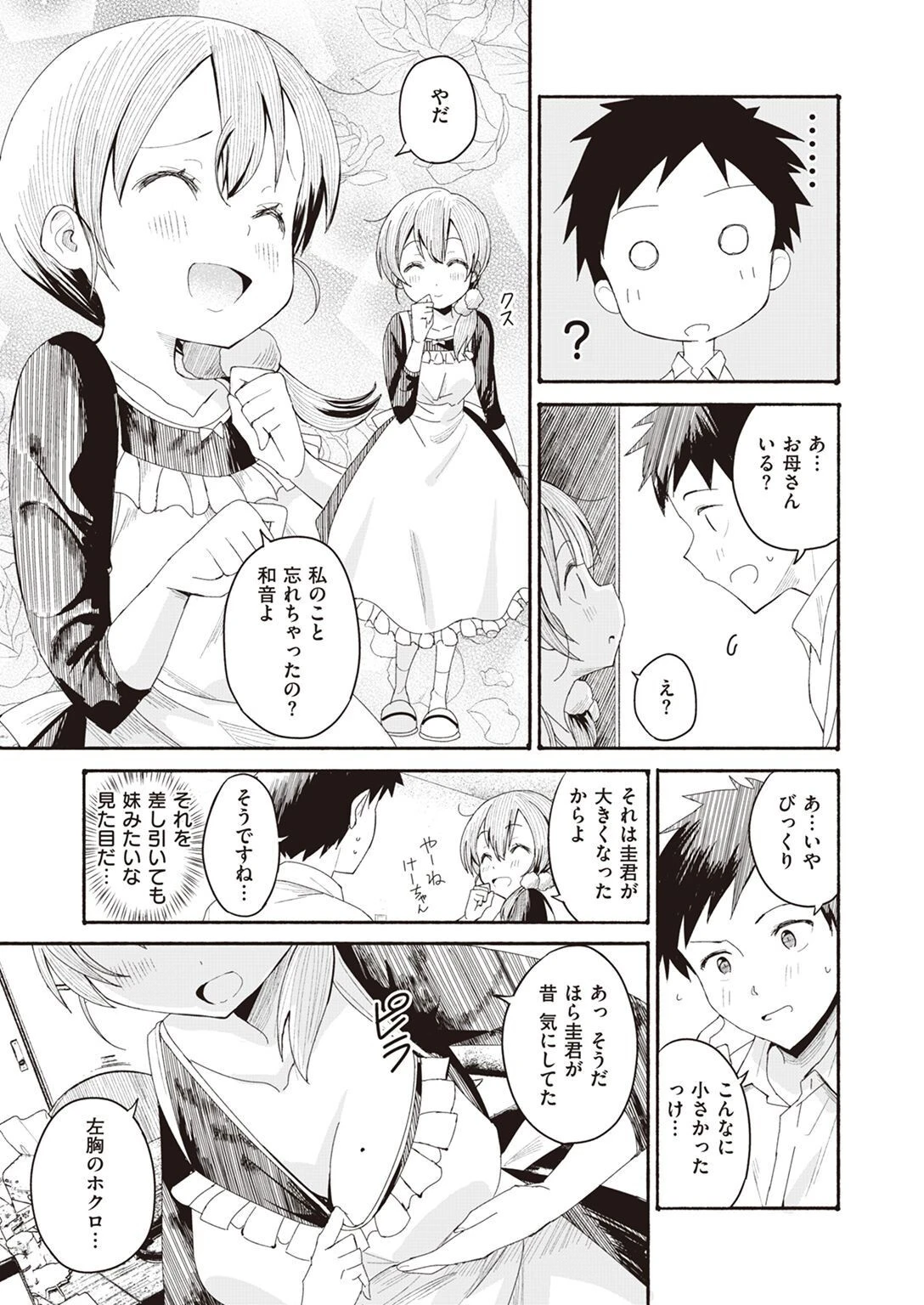 COMIC X-EROS ＃97ページ69