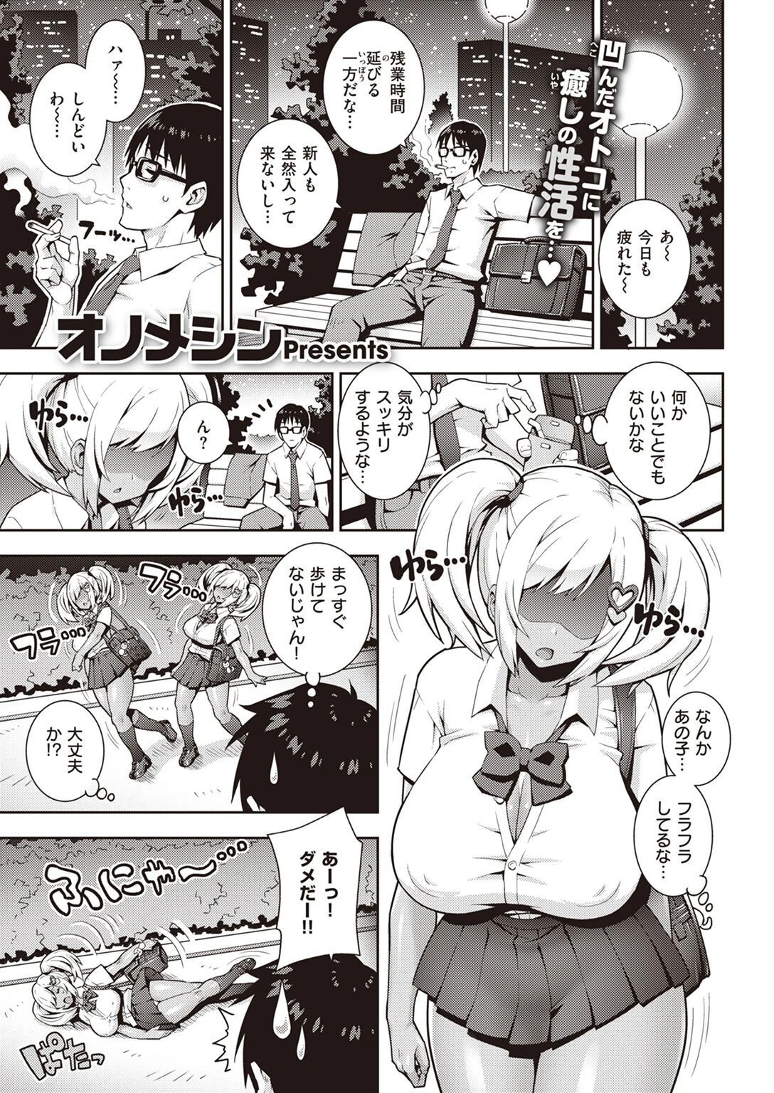 COMIC X-EROS ＃97ページ71