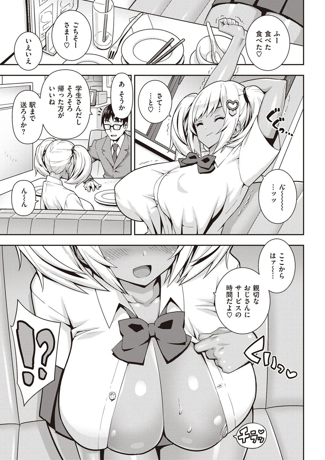 COMIC X-EROS ＃97ページ75