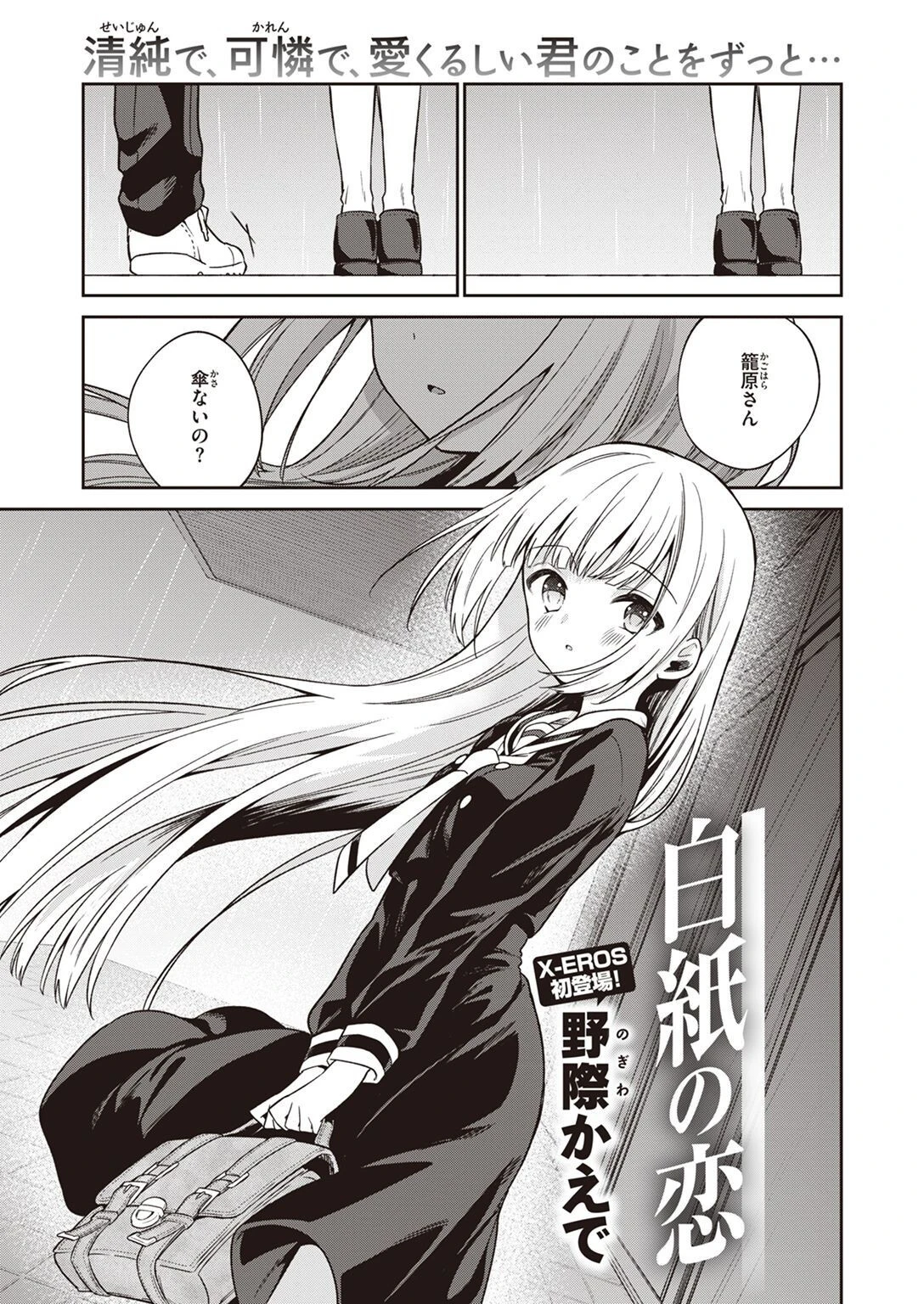 COMIC X-EROS ＃97ページ76