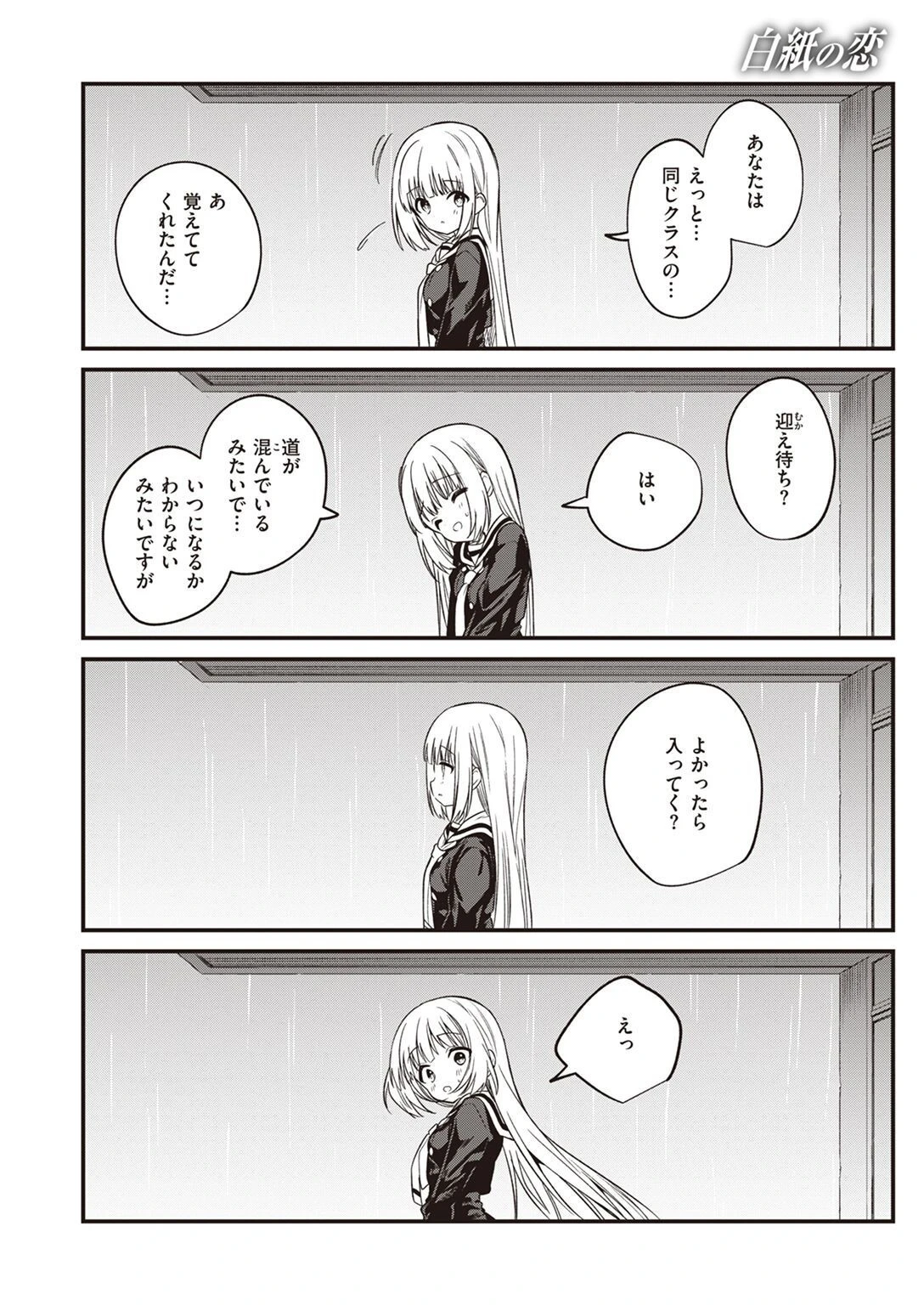 COMIC X-EROS ＃97ページ77
