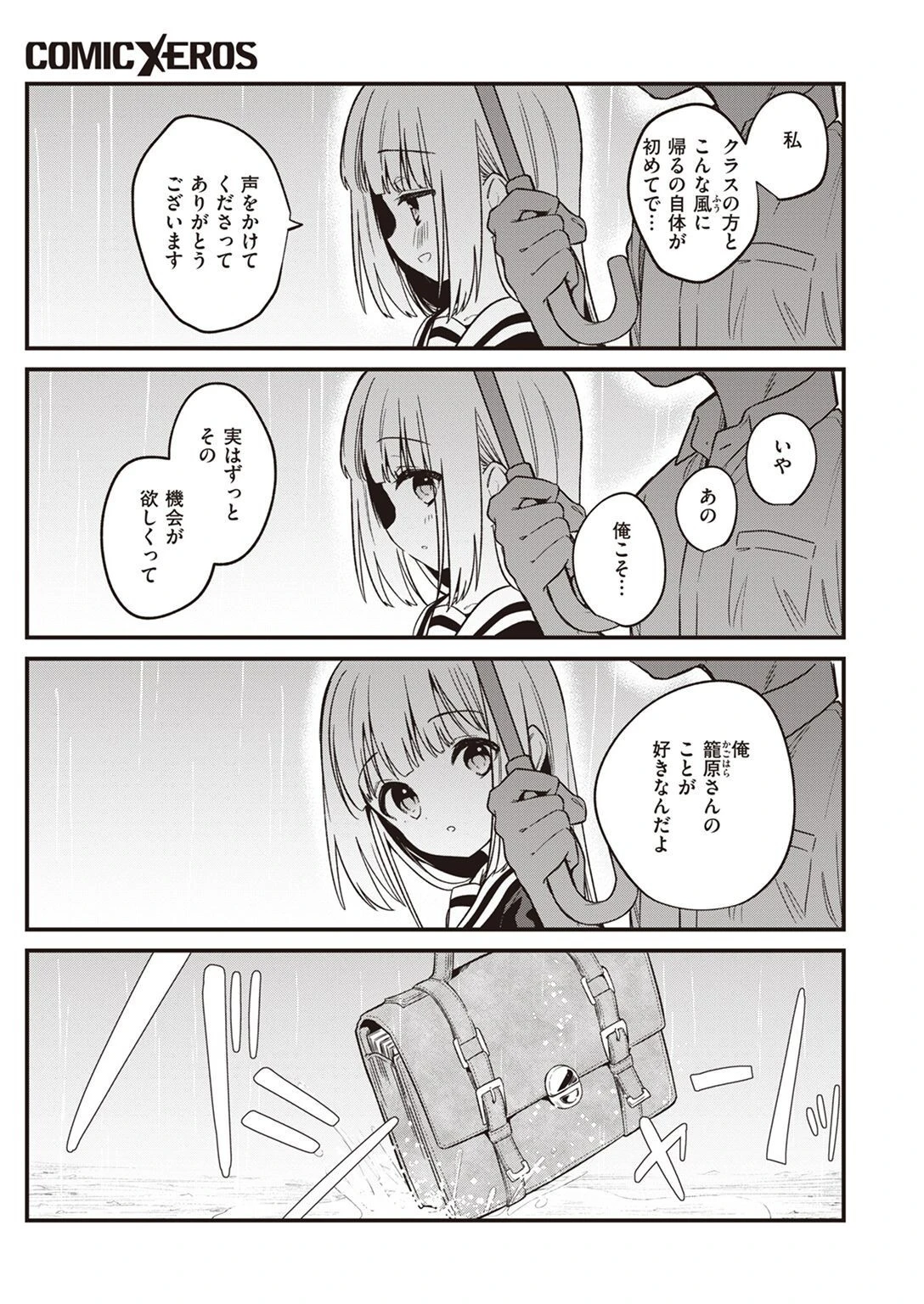 COMIC X-EROS ＃97ページ78
