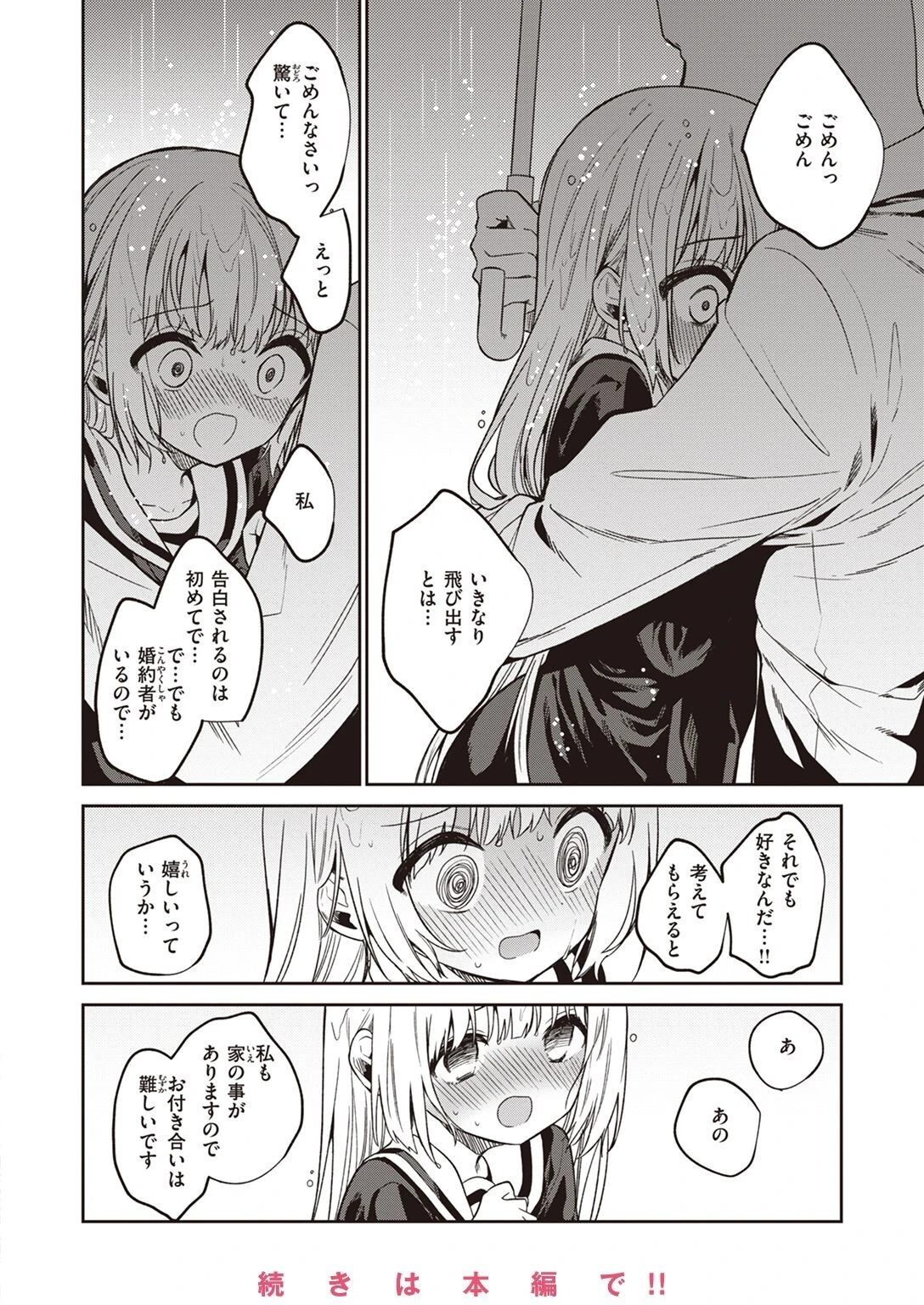 COMIC X-EROS ＃97ページ79