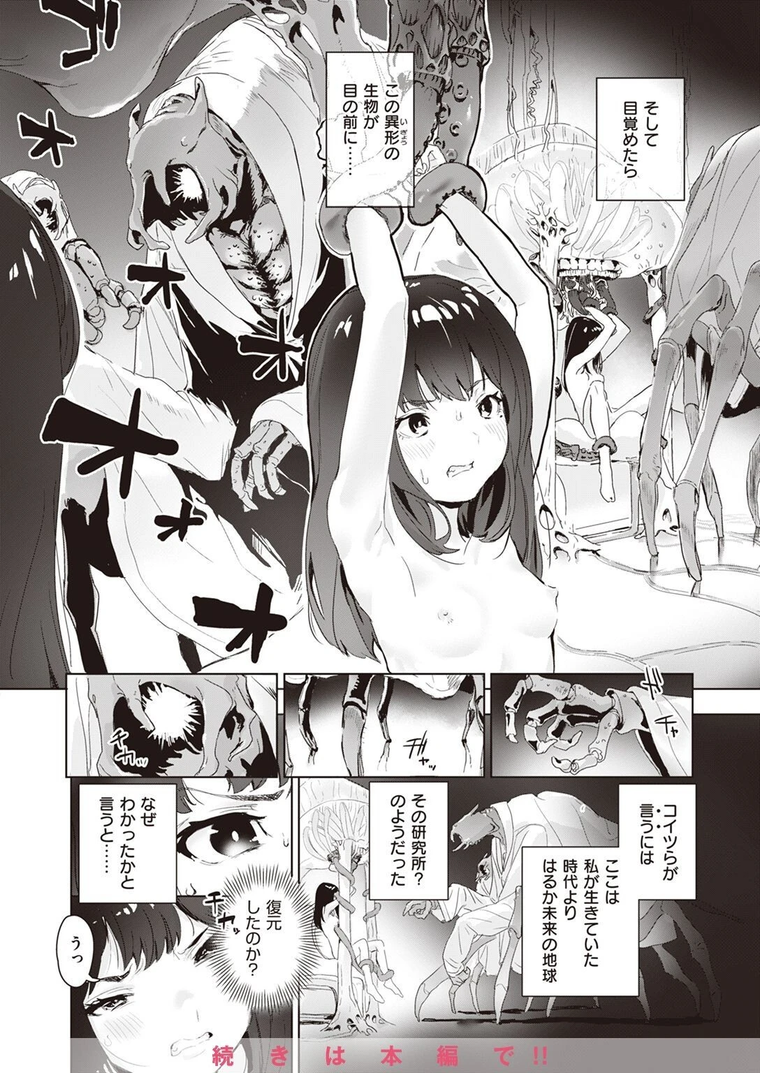 COMIC X-EROS ＃97ページ83