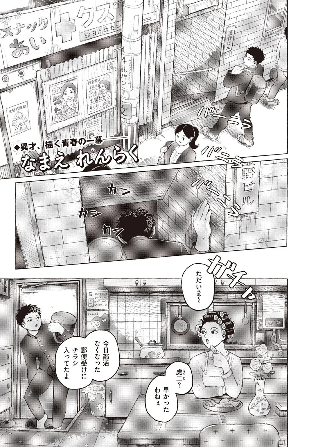 COMIC X-EROS ＃97ページ84
