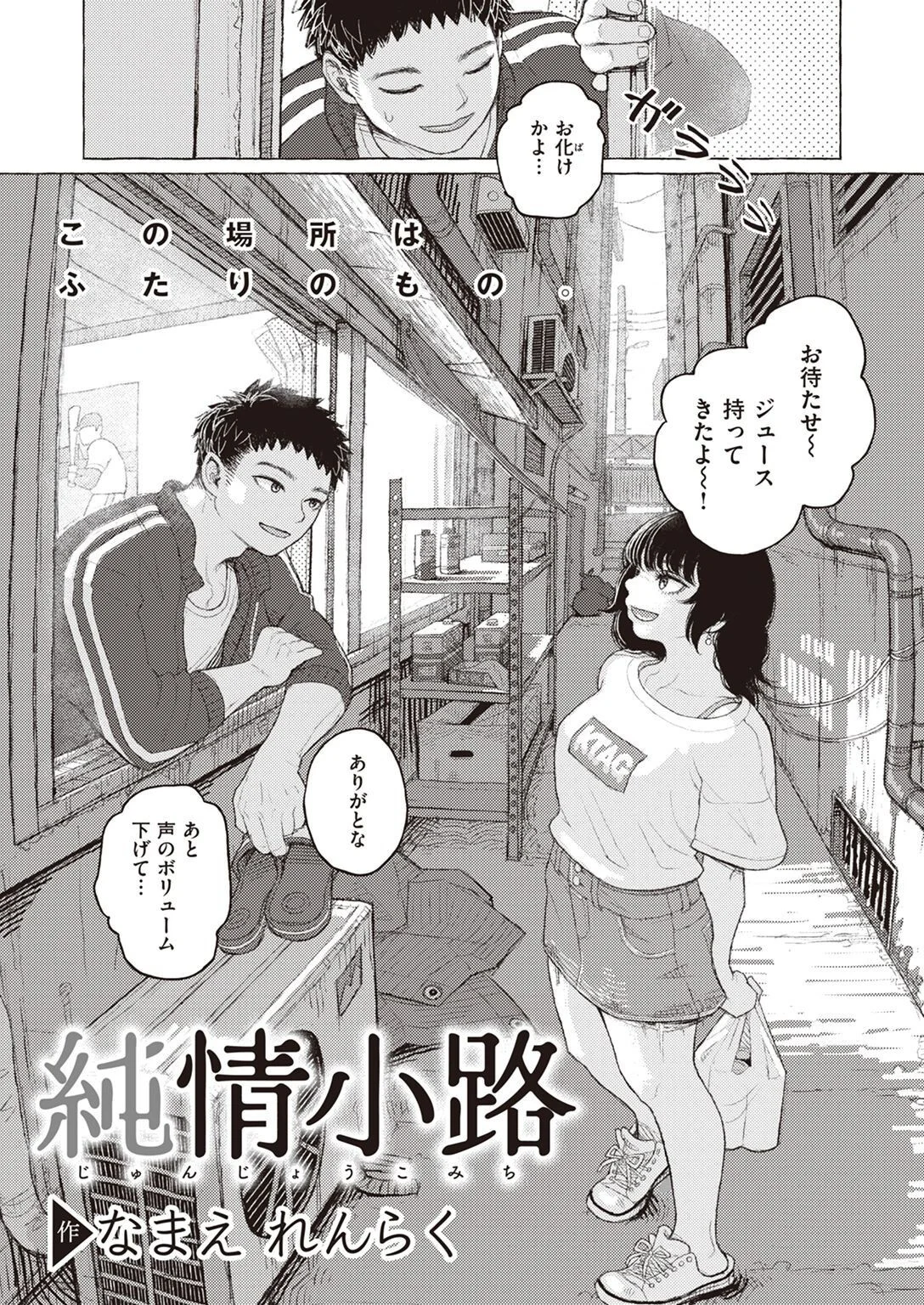 COMIC X-EROS ＃97ページ86