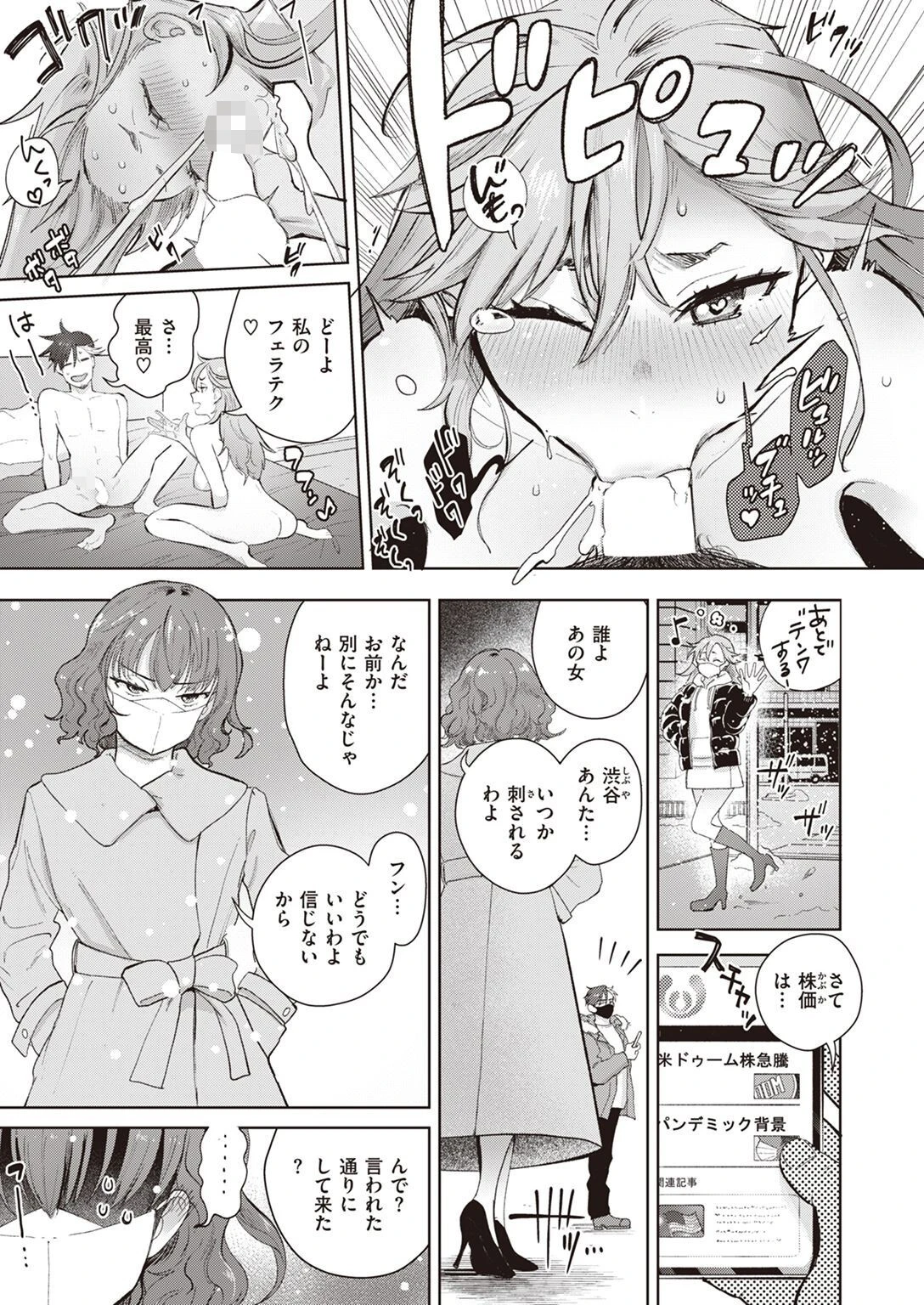 COMIC X-EROS ＃97ページ89
