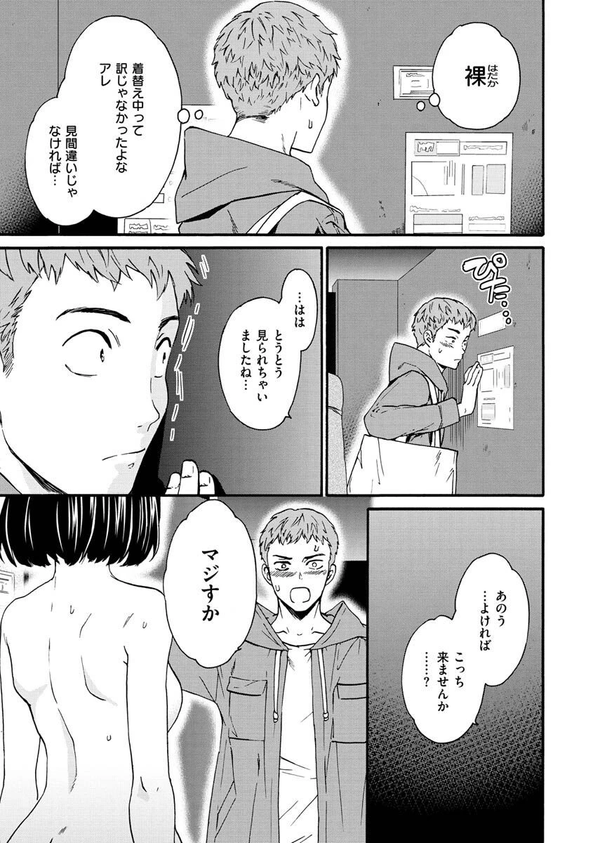 触れて、その先へ、奥へページ17